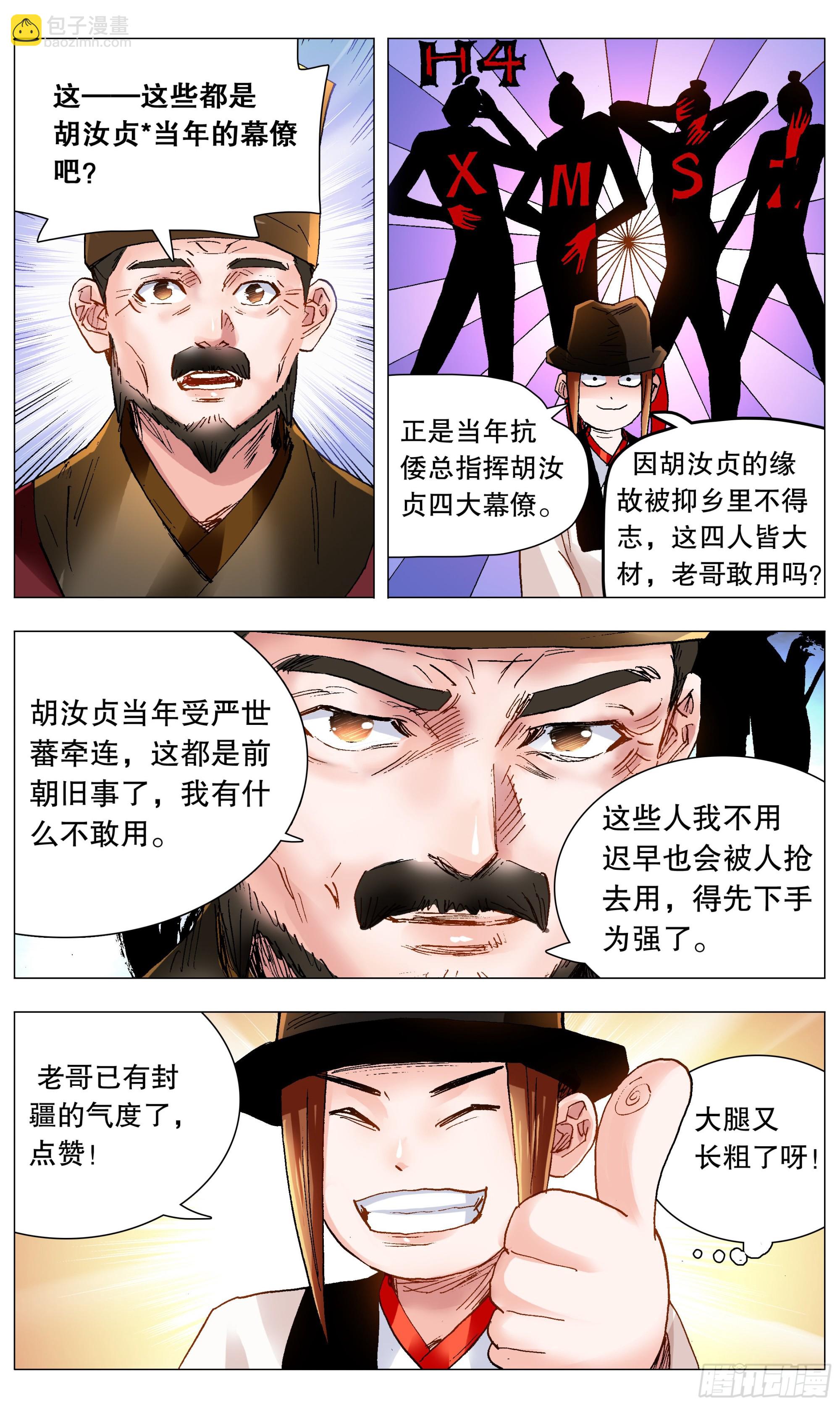 116 合久必分-第118话