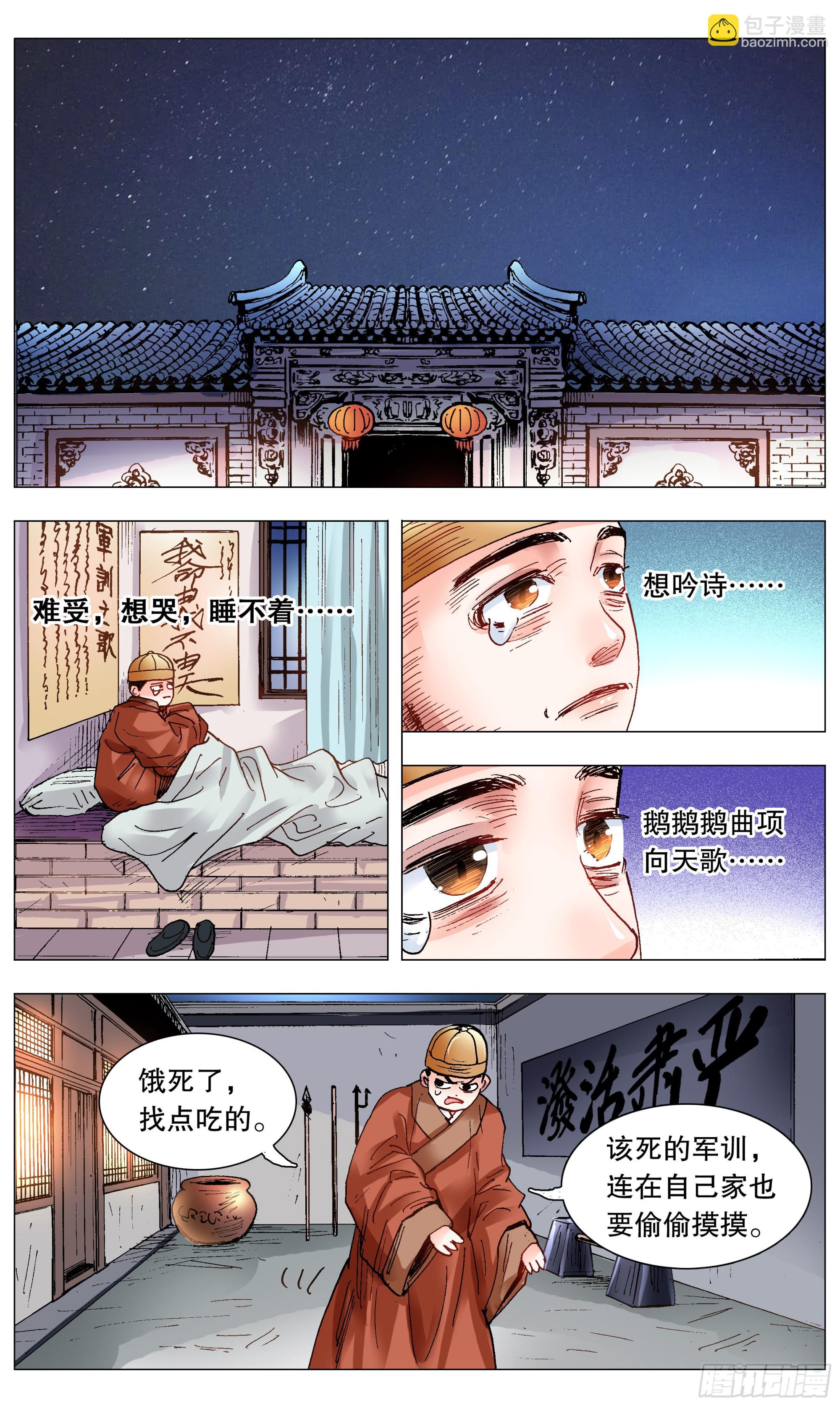 116 合久必分-第118话