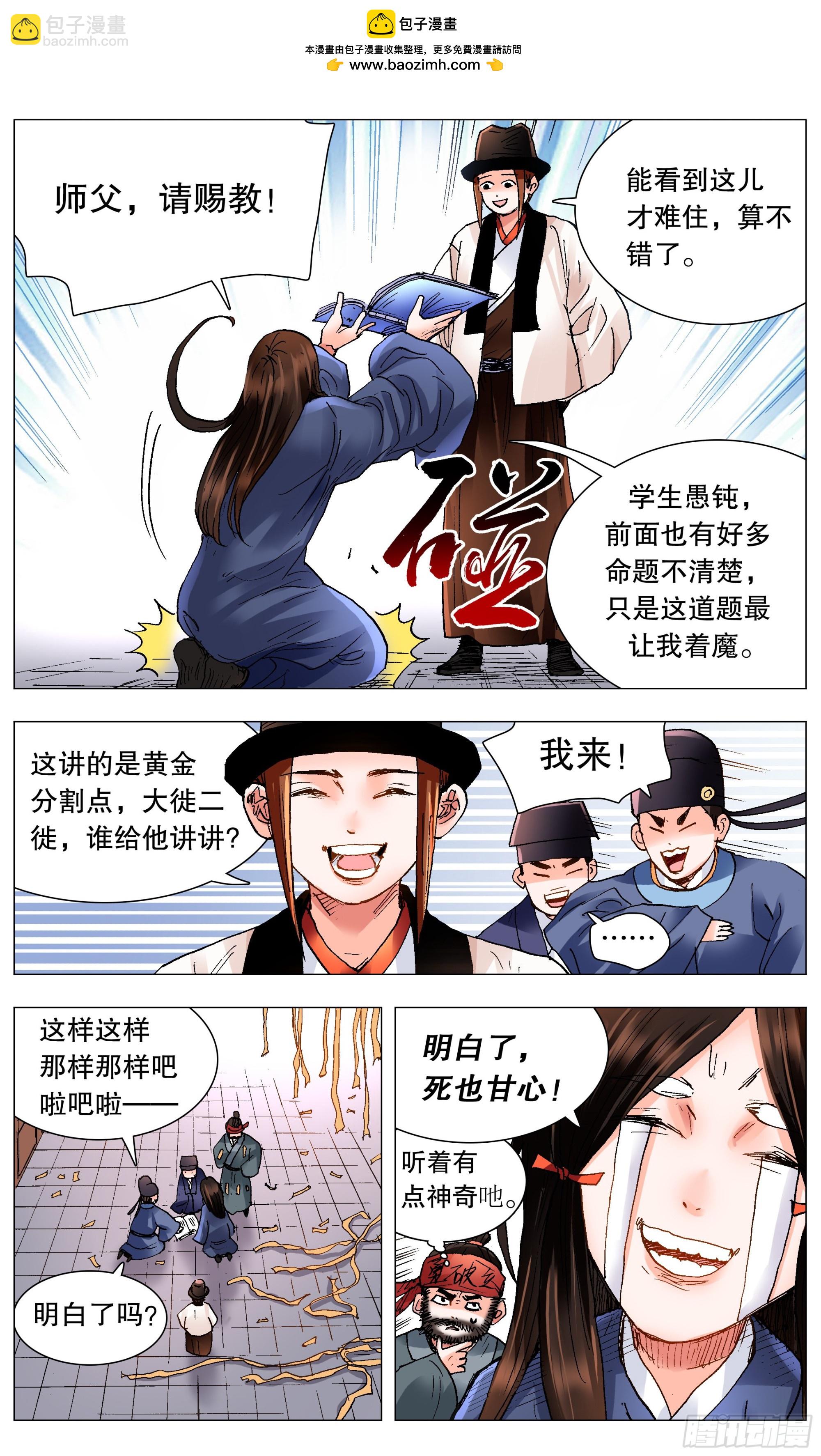 116 合久必分-第118话