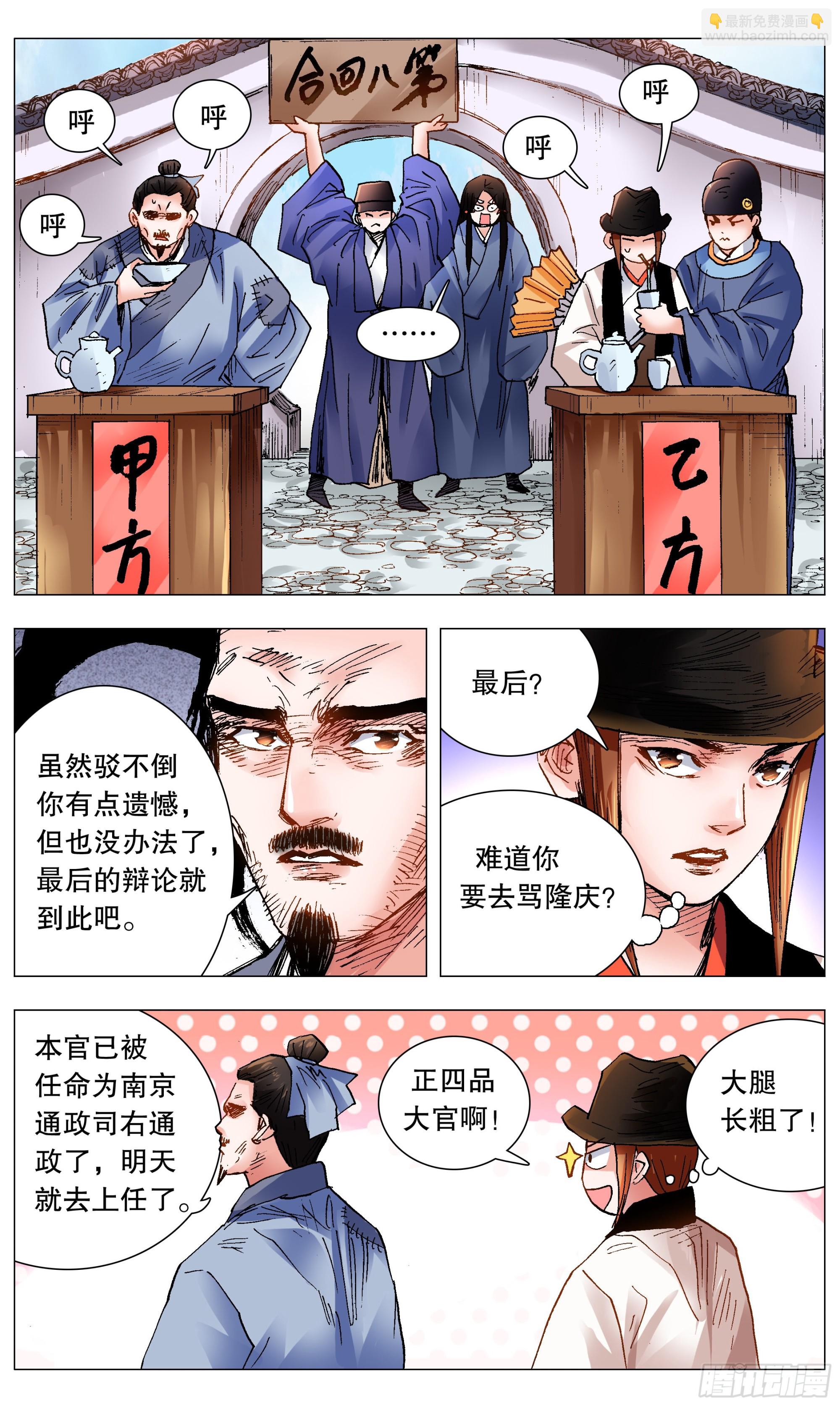 116 合久必分-第118话