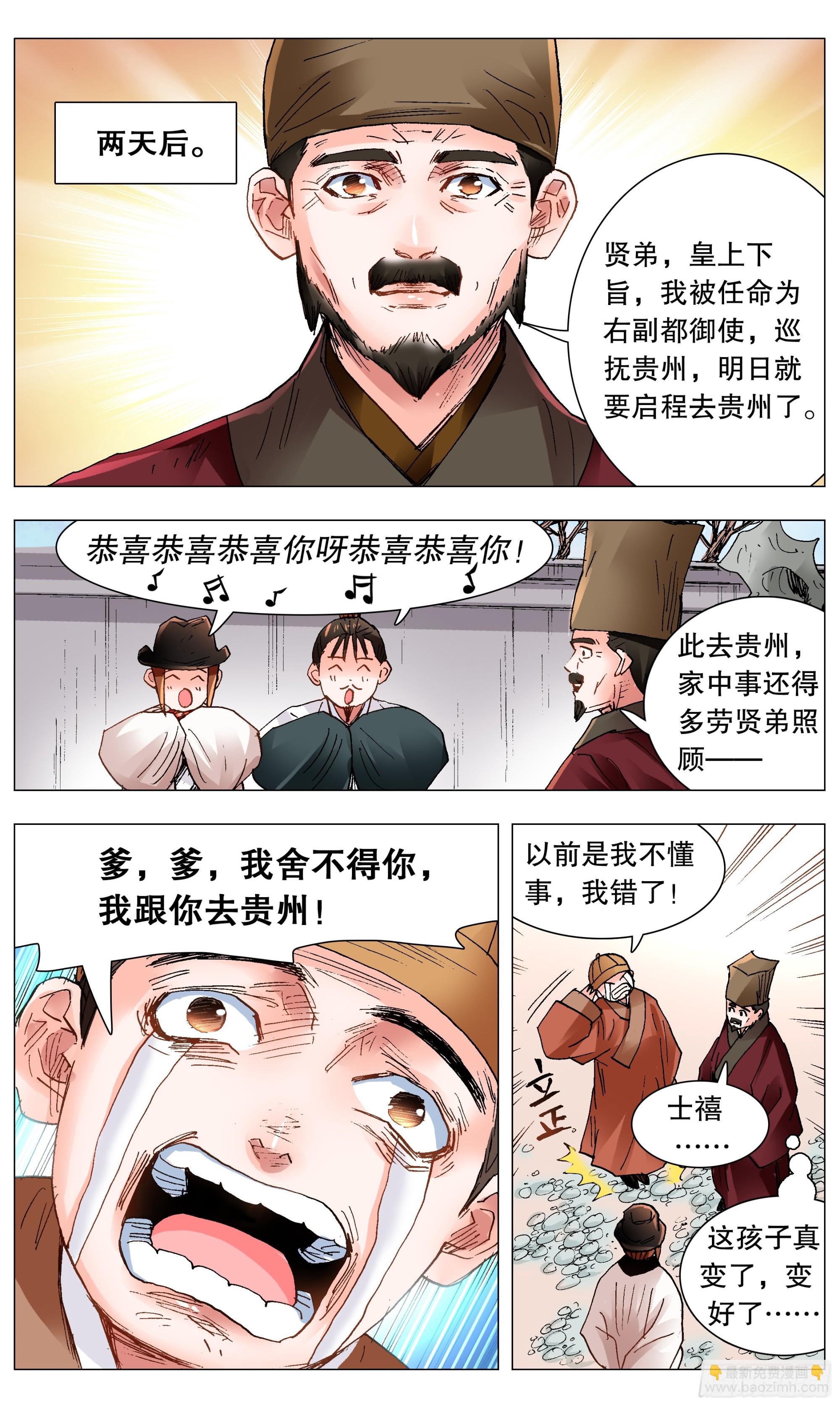 116 合久必分-第118话