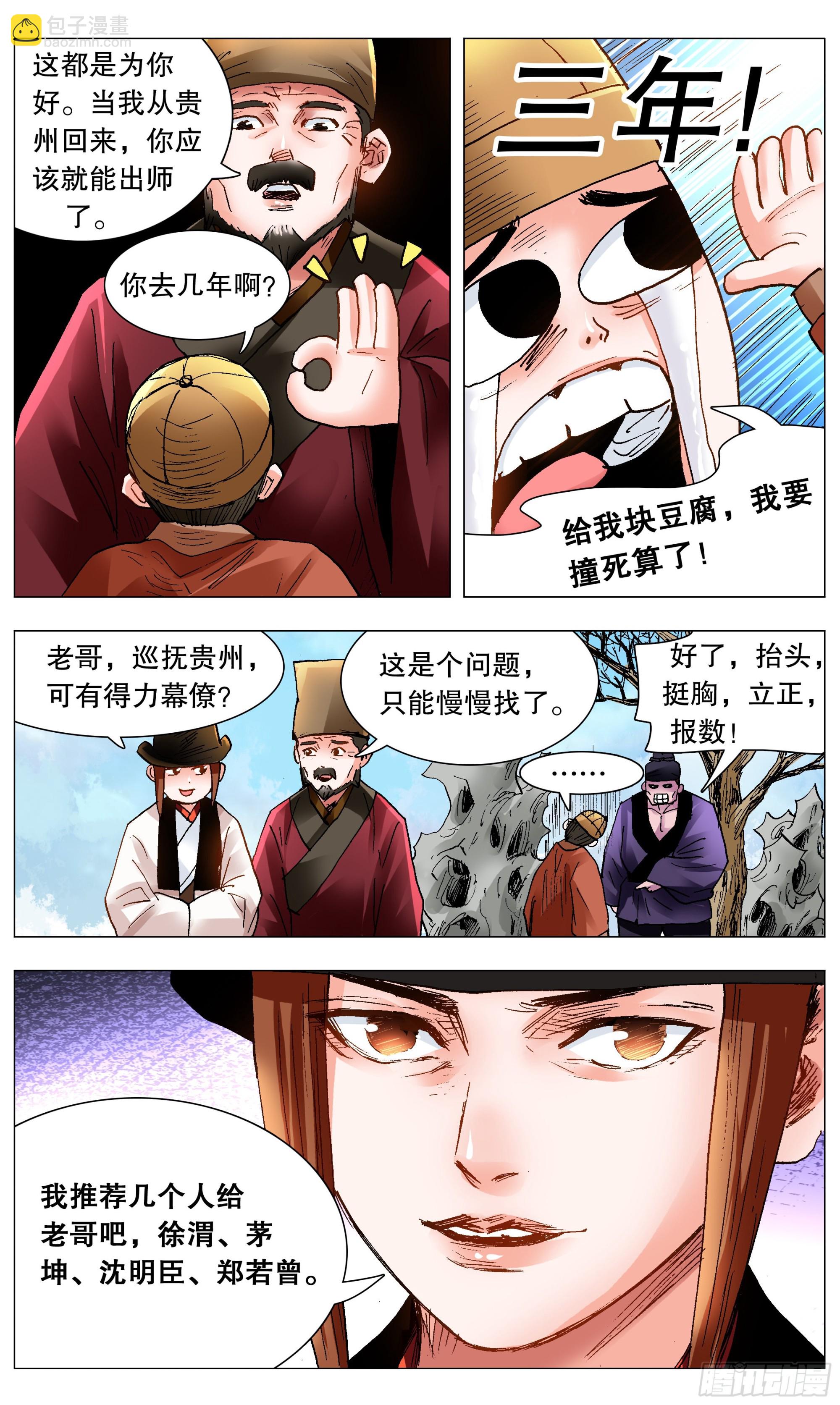 116 合久必分-第118话