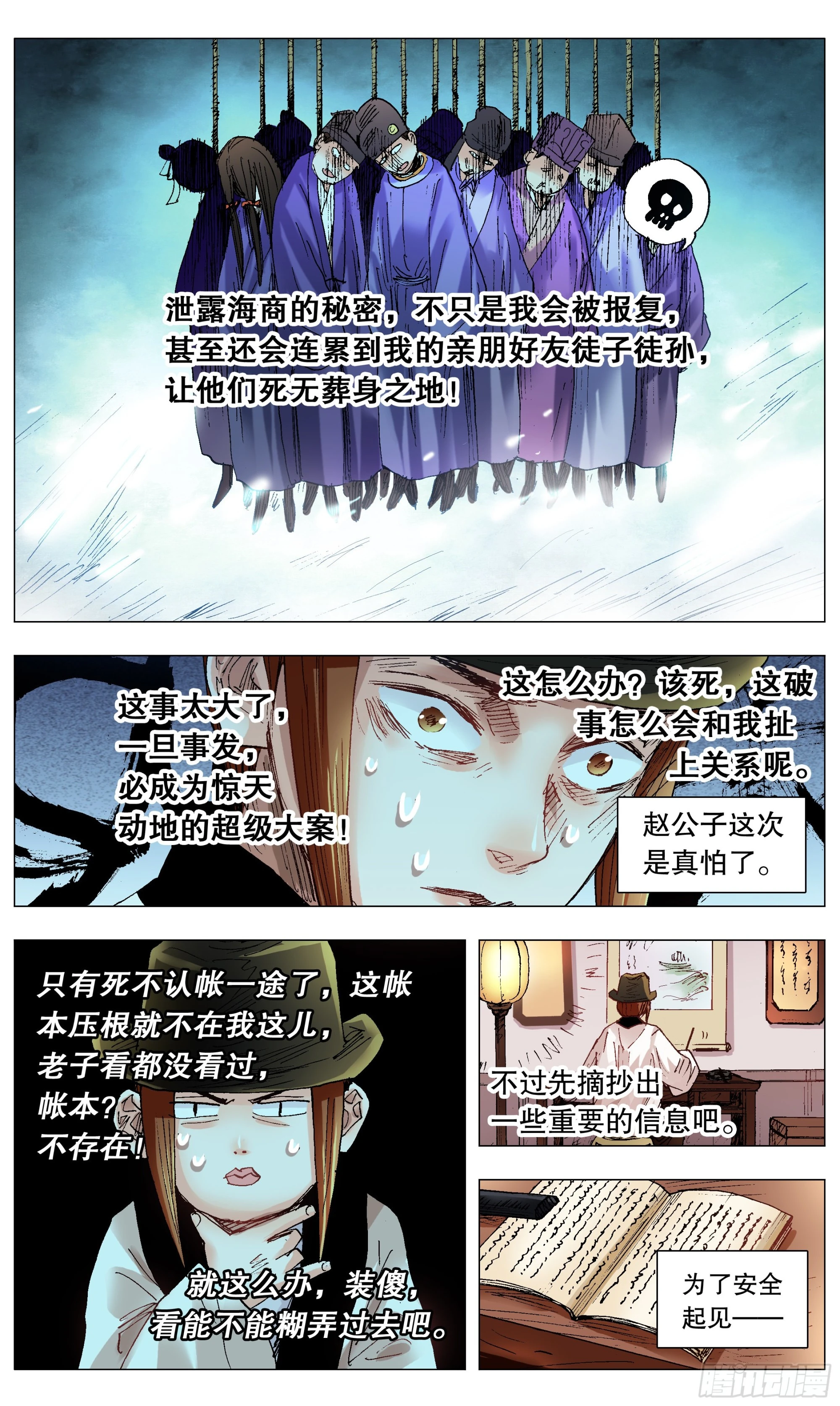 118 喜获双祸-第120话