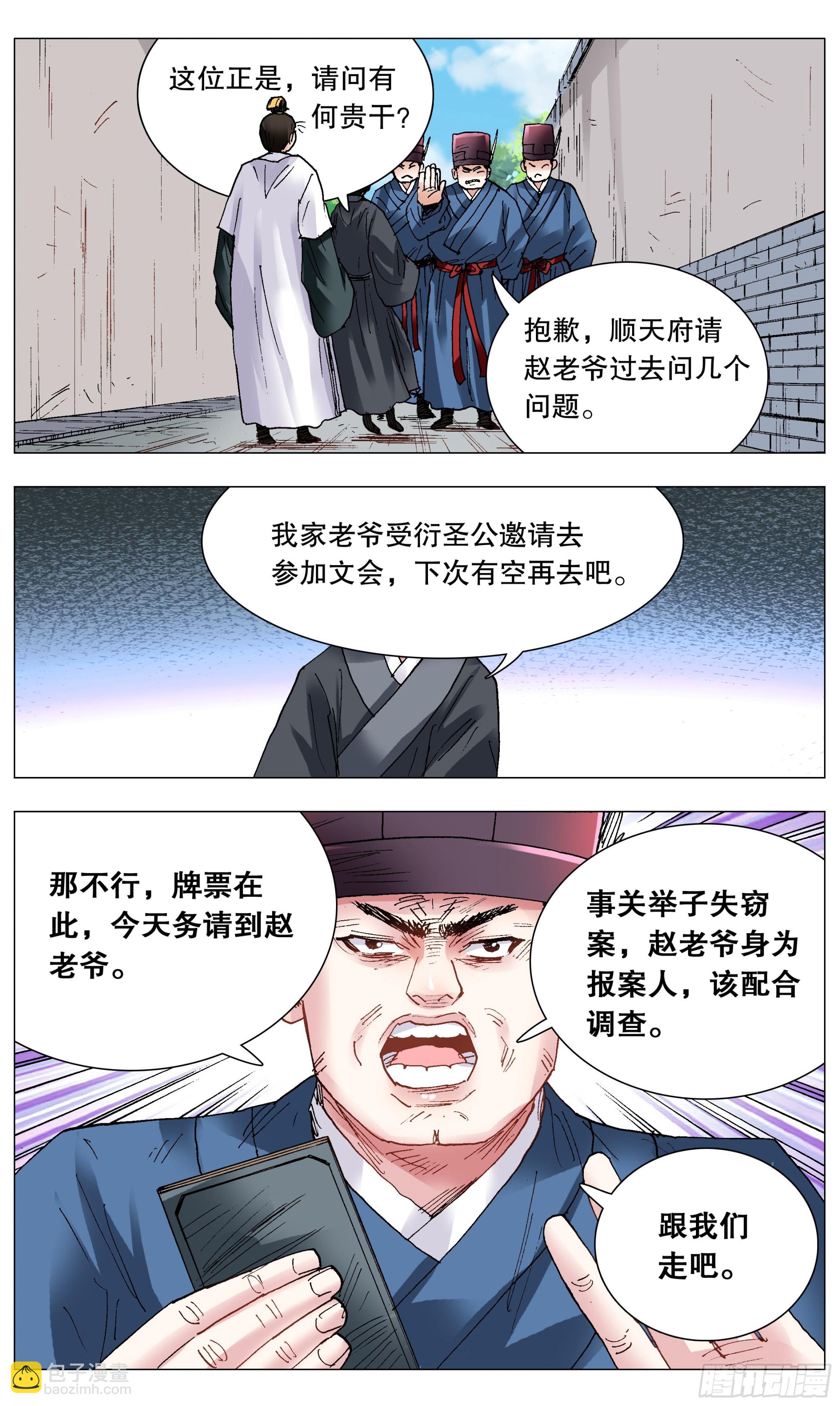 118 喜获双祸-第120话