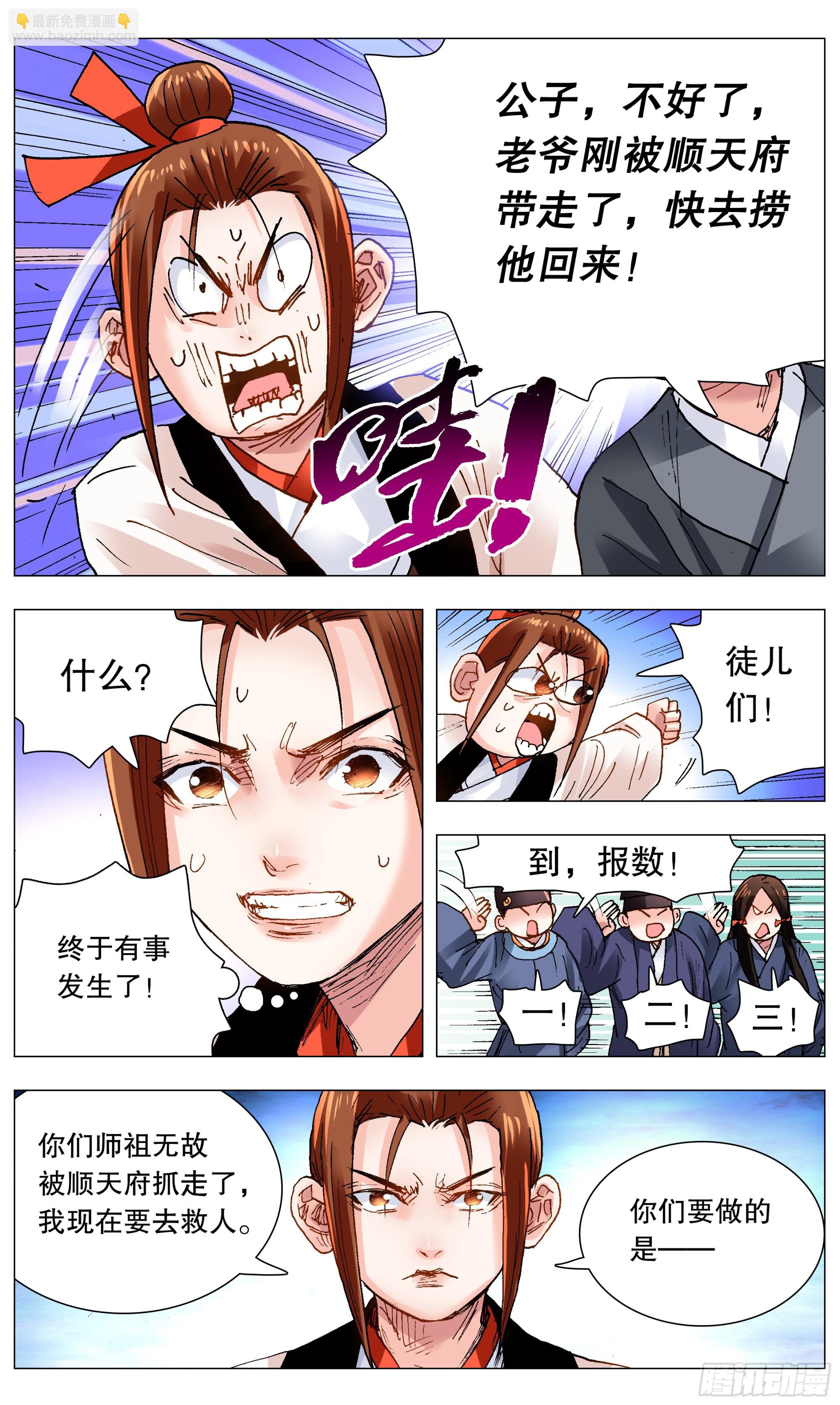118 喜获双祸-第120话