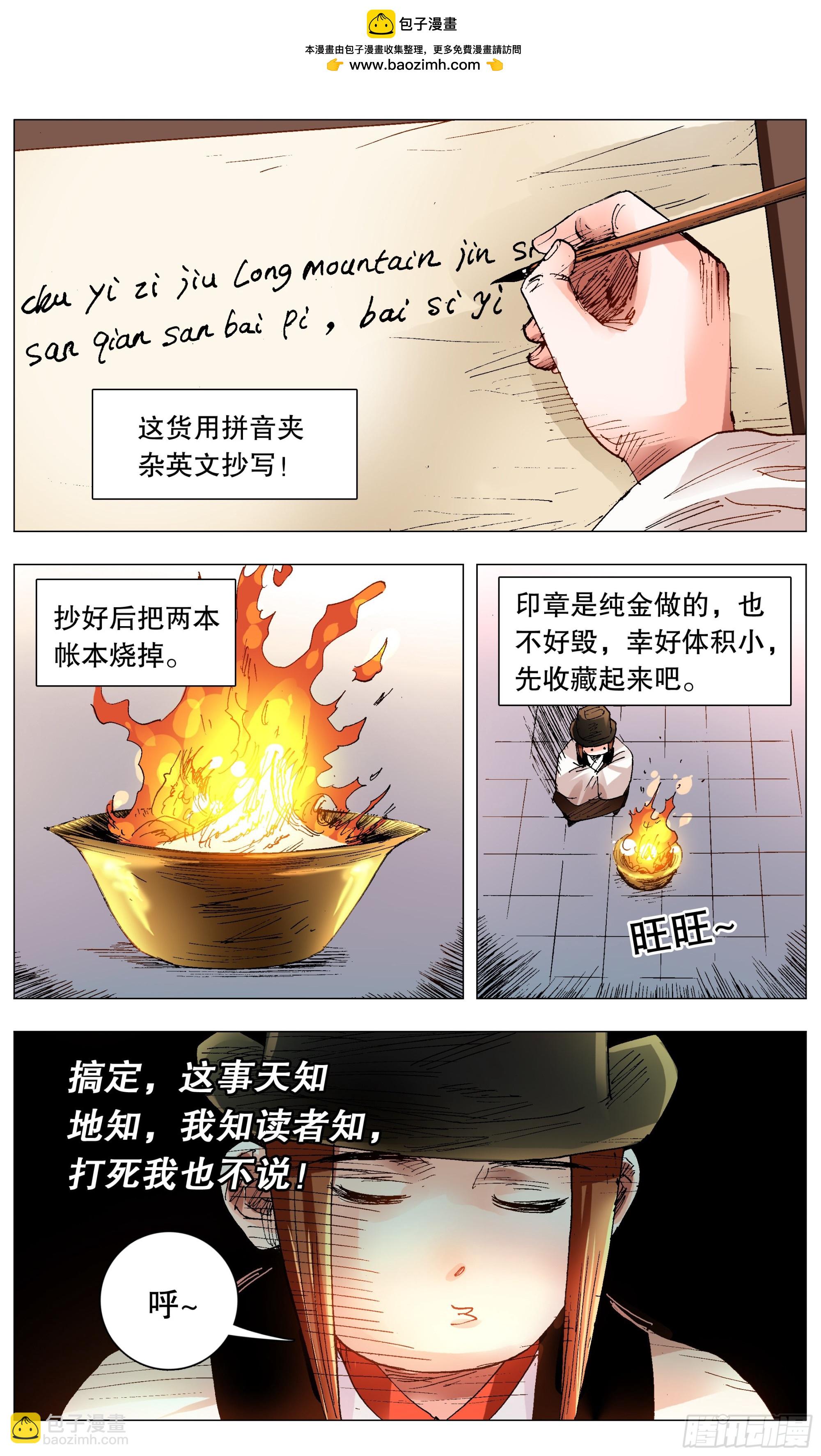 118 喜获双祸-第120话