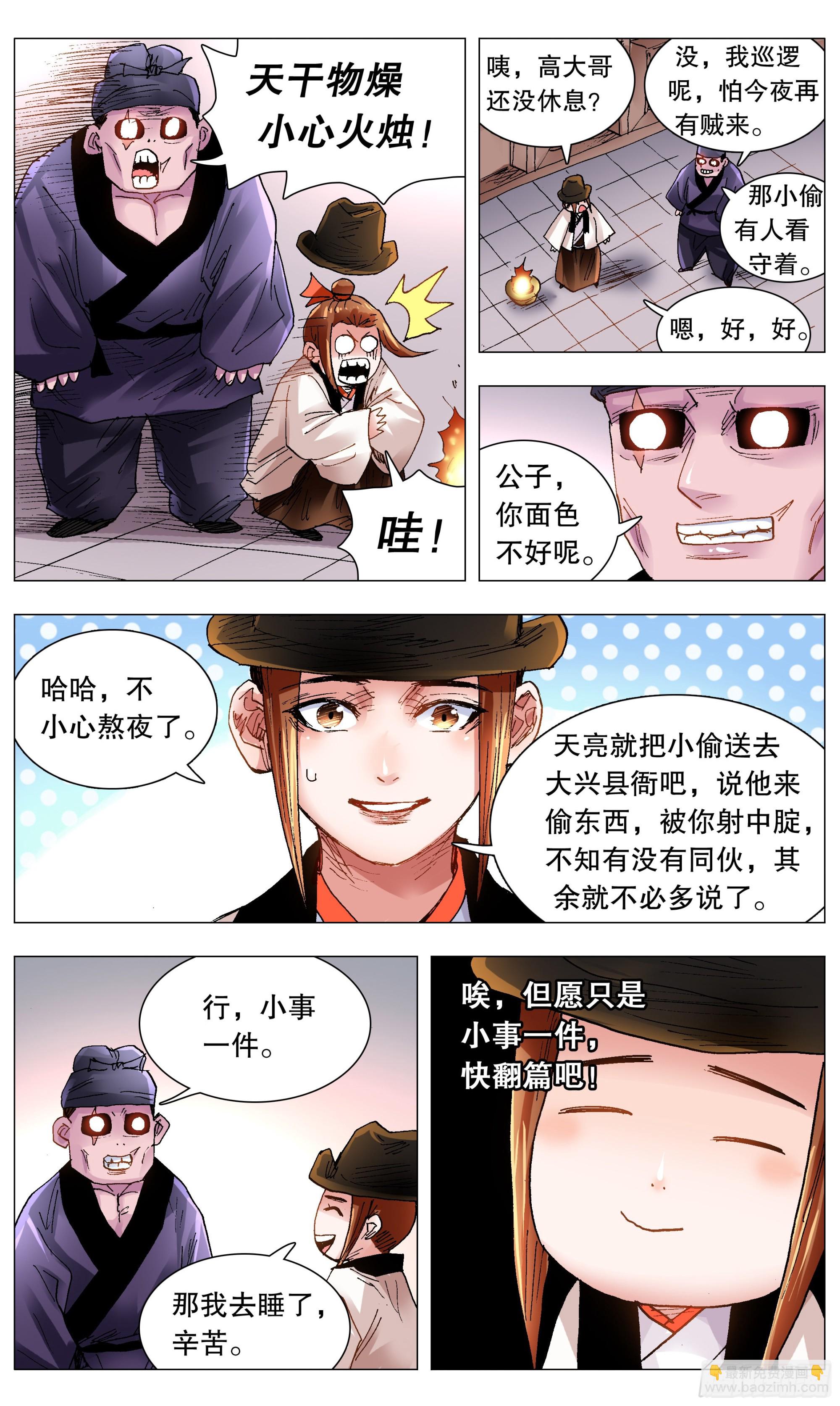 118 喜获双祸-第120话