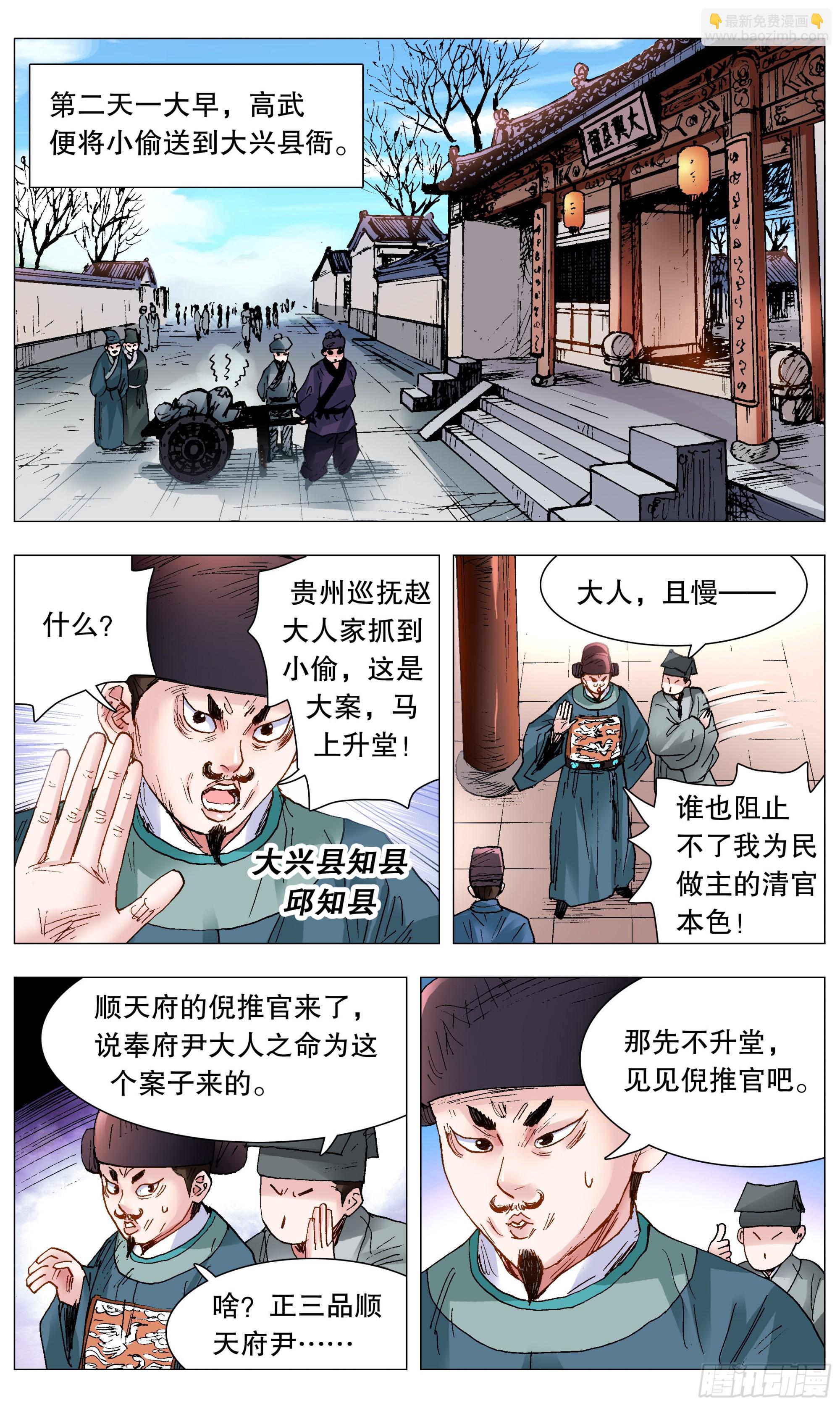 118 喜获双祸-第120话