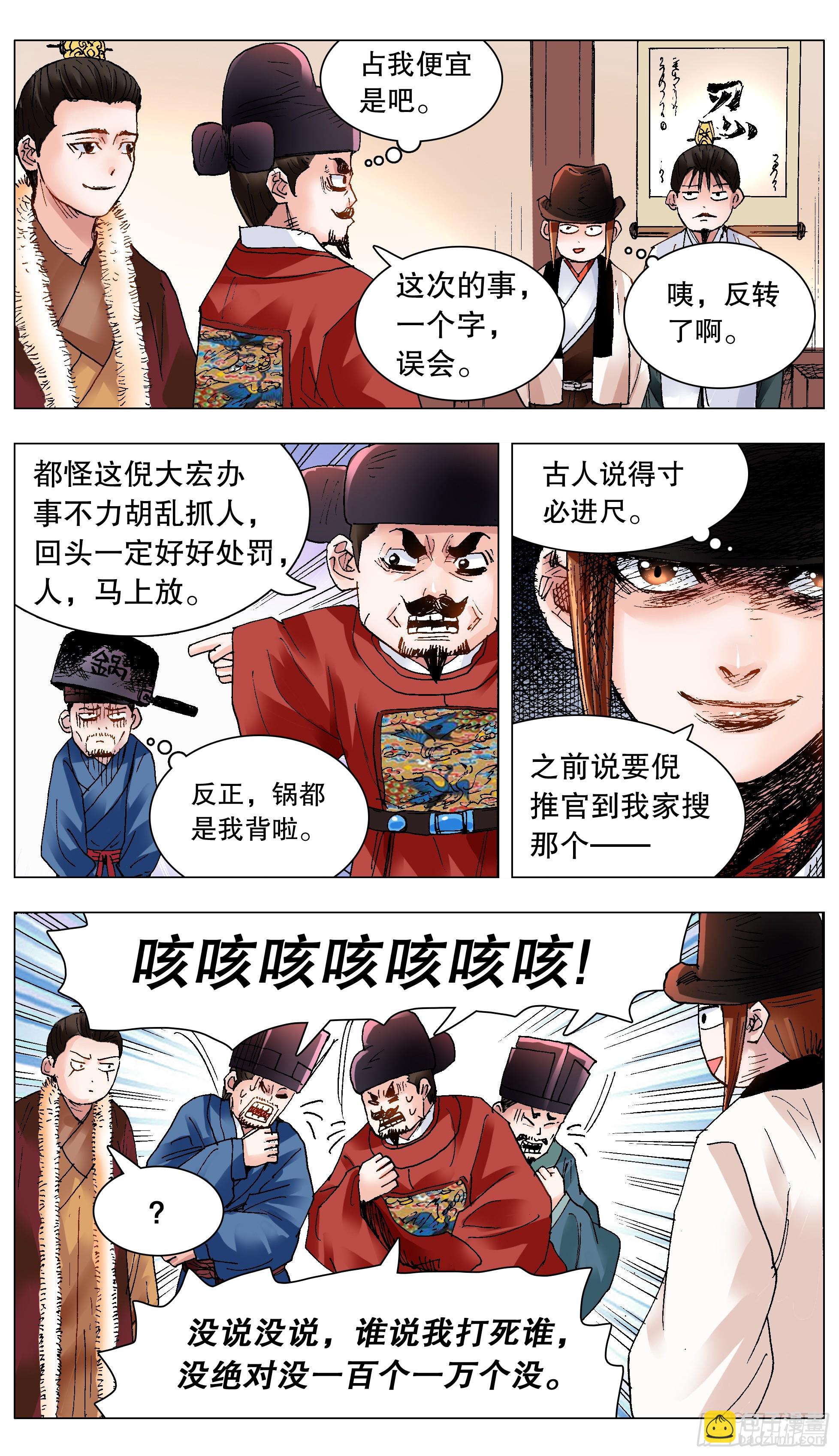 122 人与腿多力量大-第124话