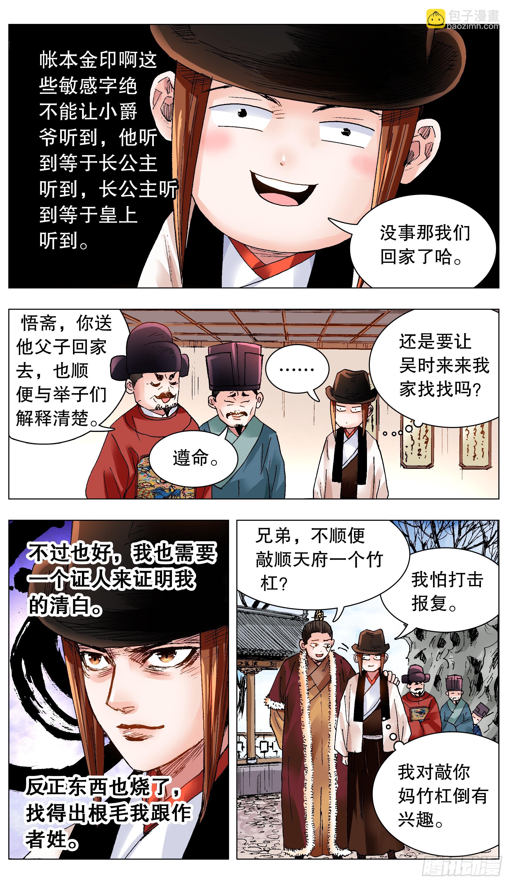 122 人与腿多力量大-第124话