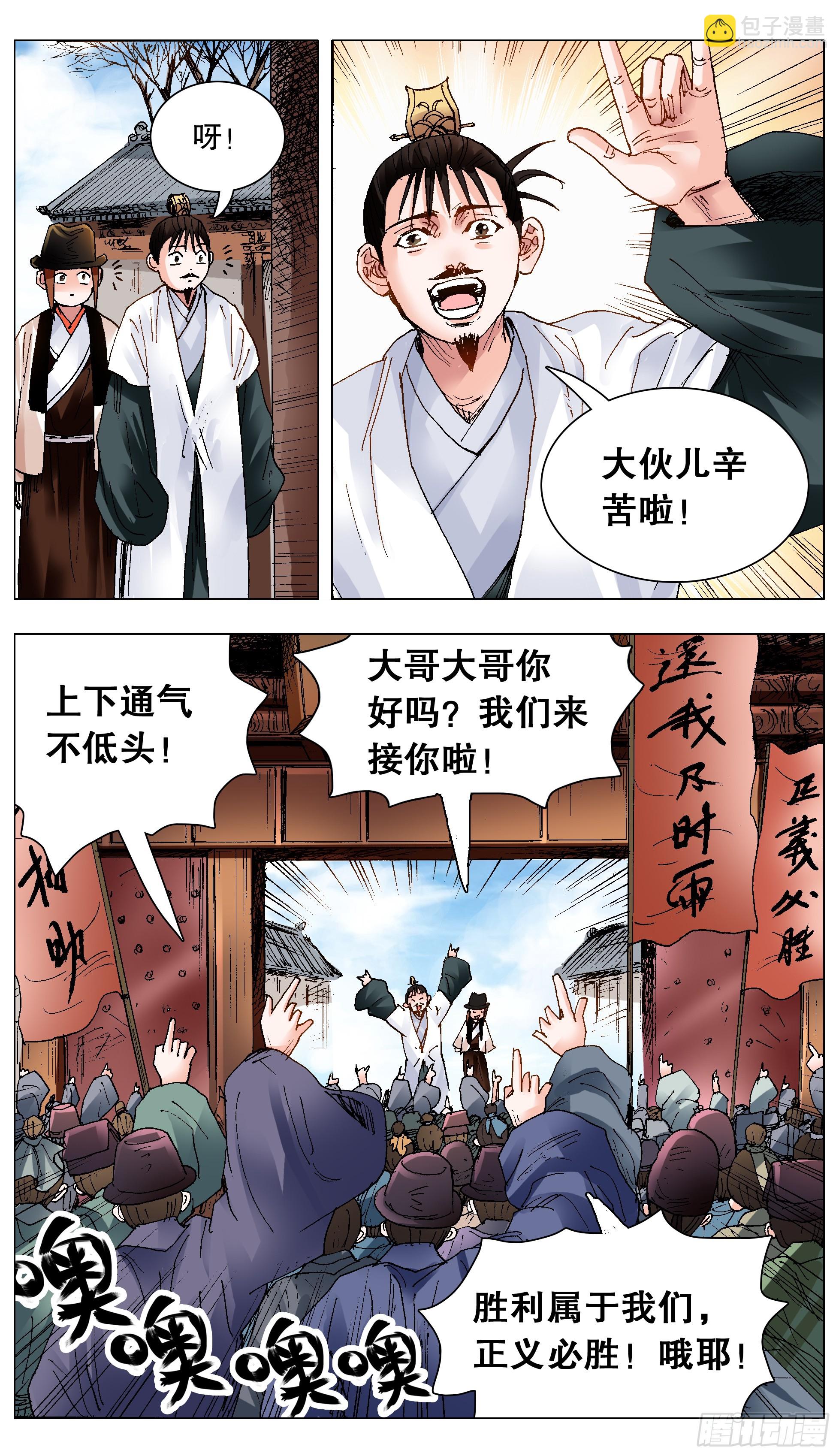 122 人与腿多力量大-第124话
