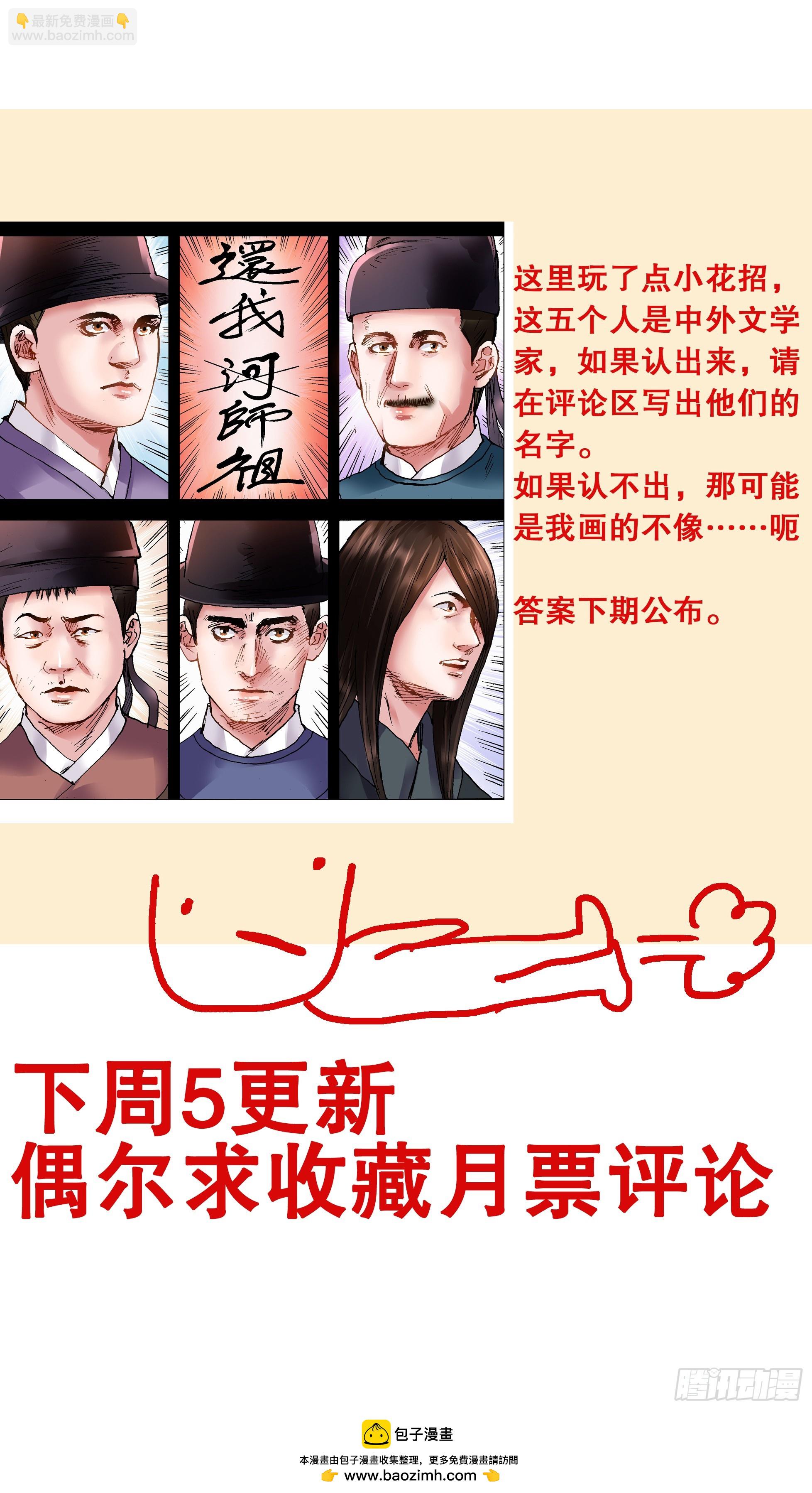 122 人与腿多力量大-第124话