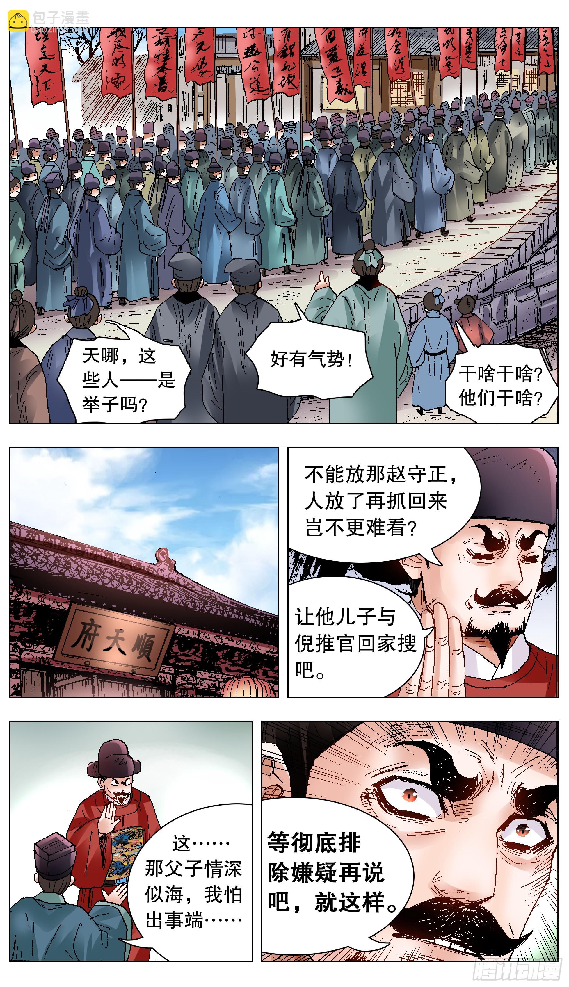 122 人与腿多力量大-第124话