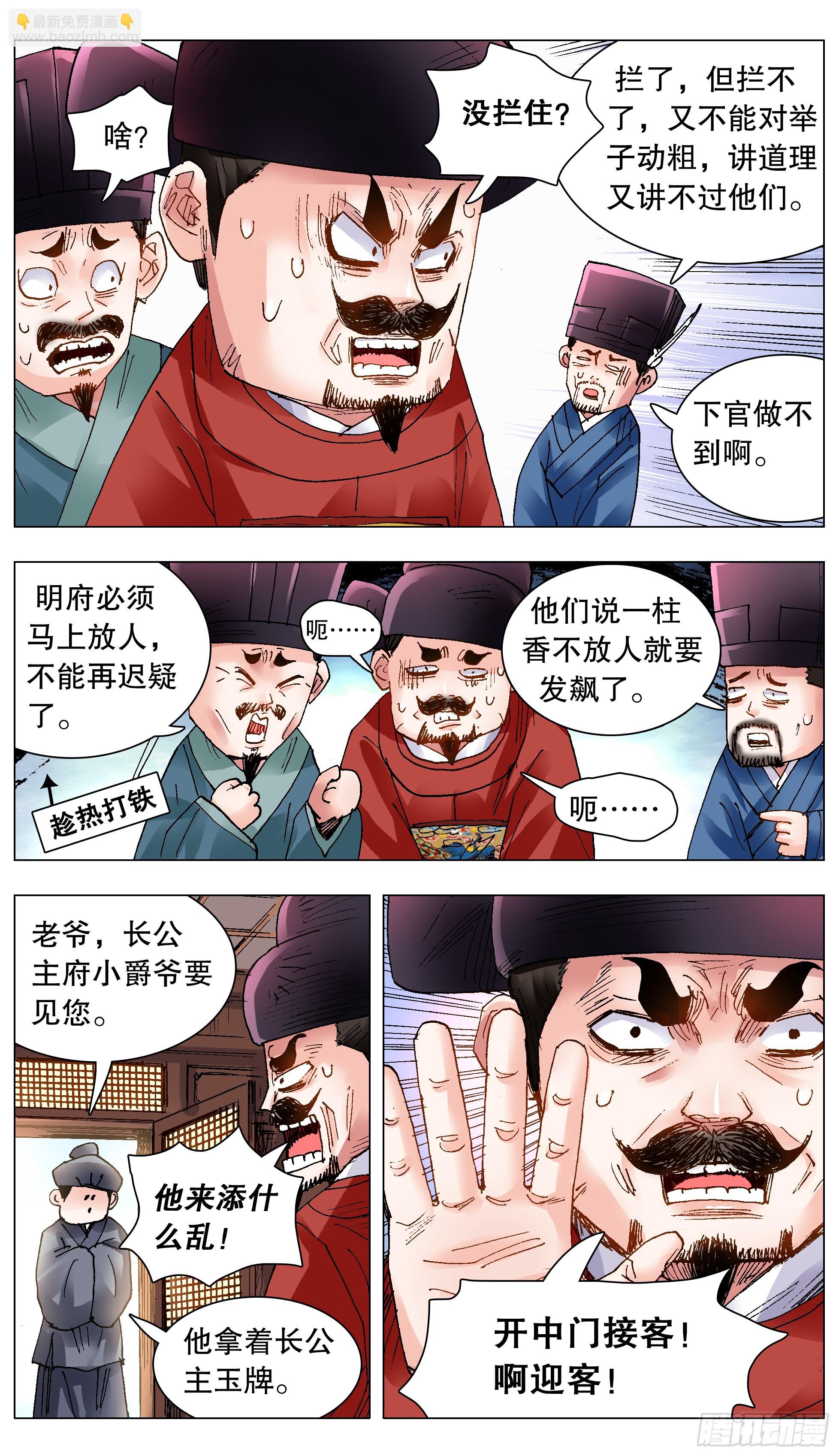 122 人与腿多力量大-第124话