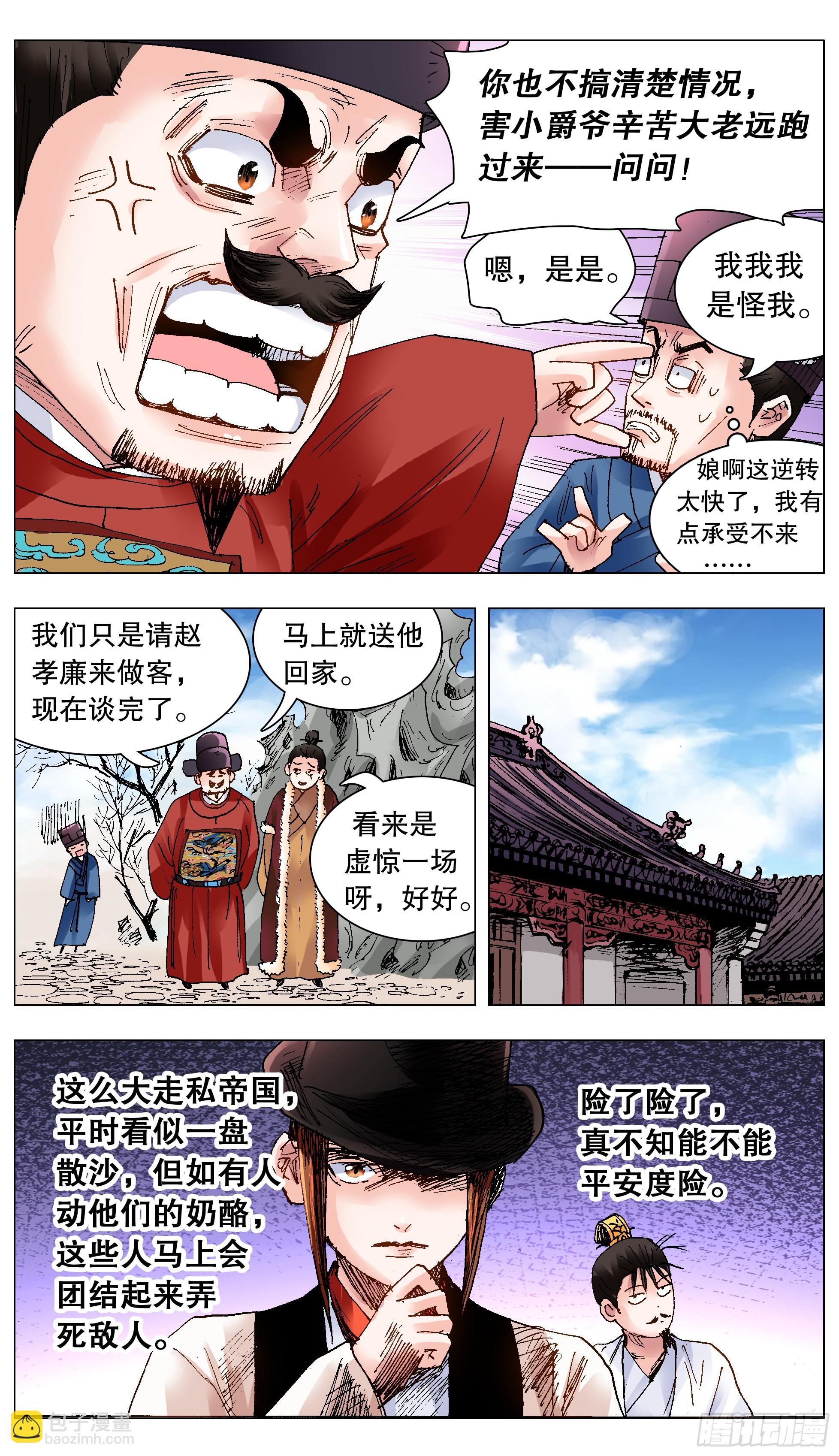 122 人与腿多力量大-第124话
