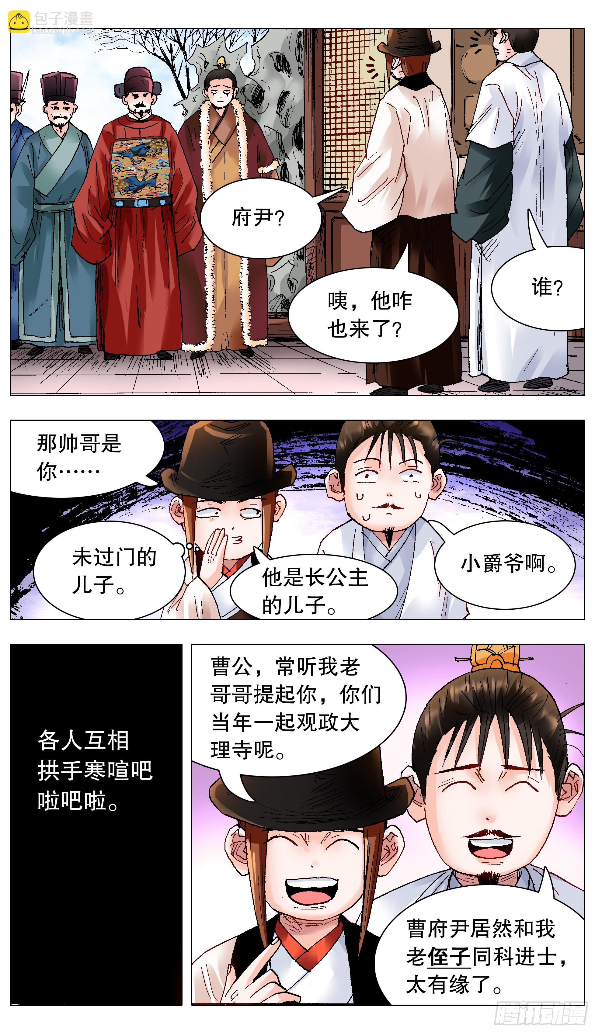 122 人与腿多力量大-第124话