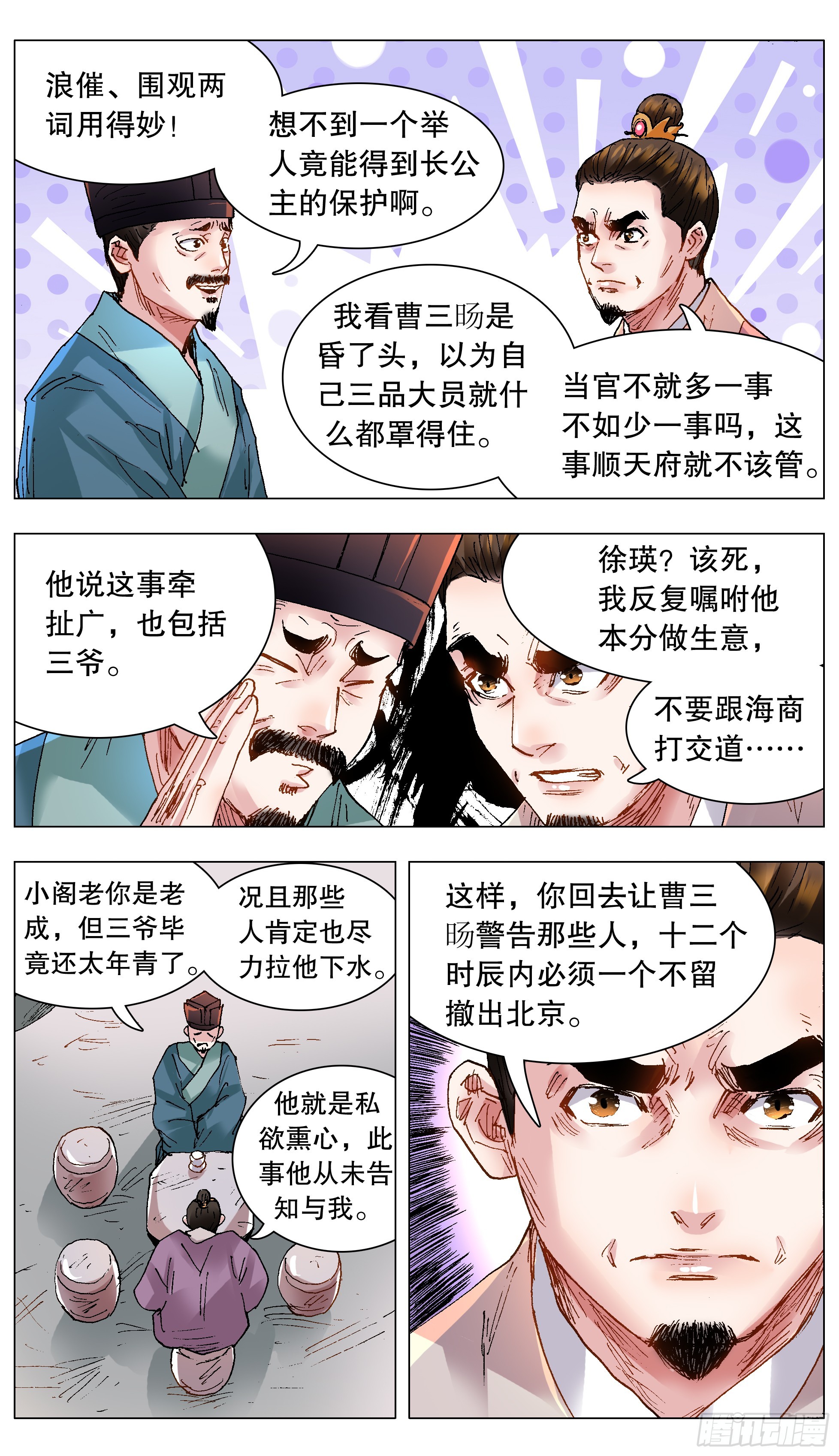 124 下雪了天气冷-第126话