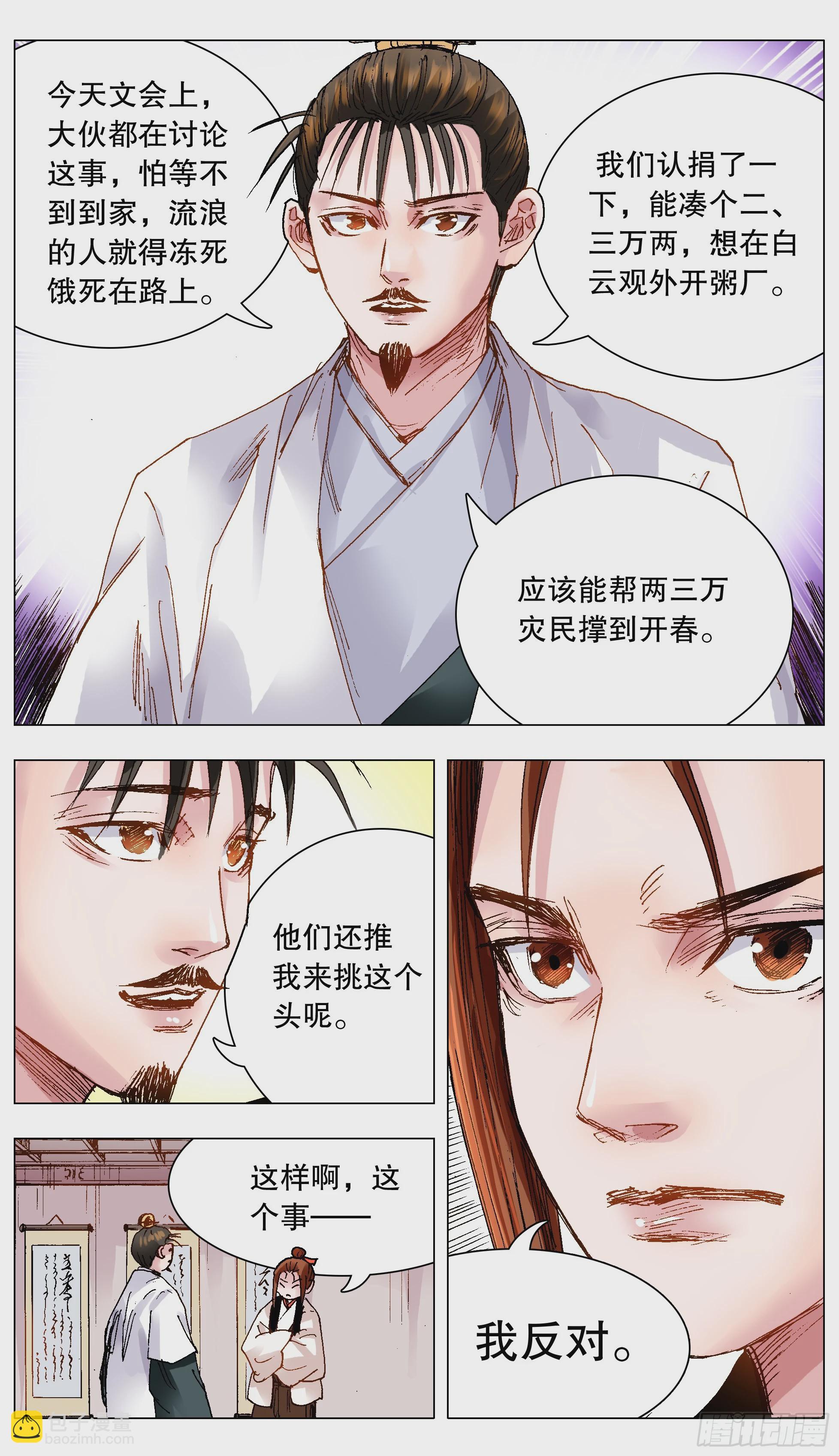 124 下雪了天气冷-第126话