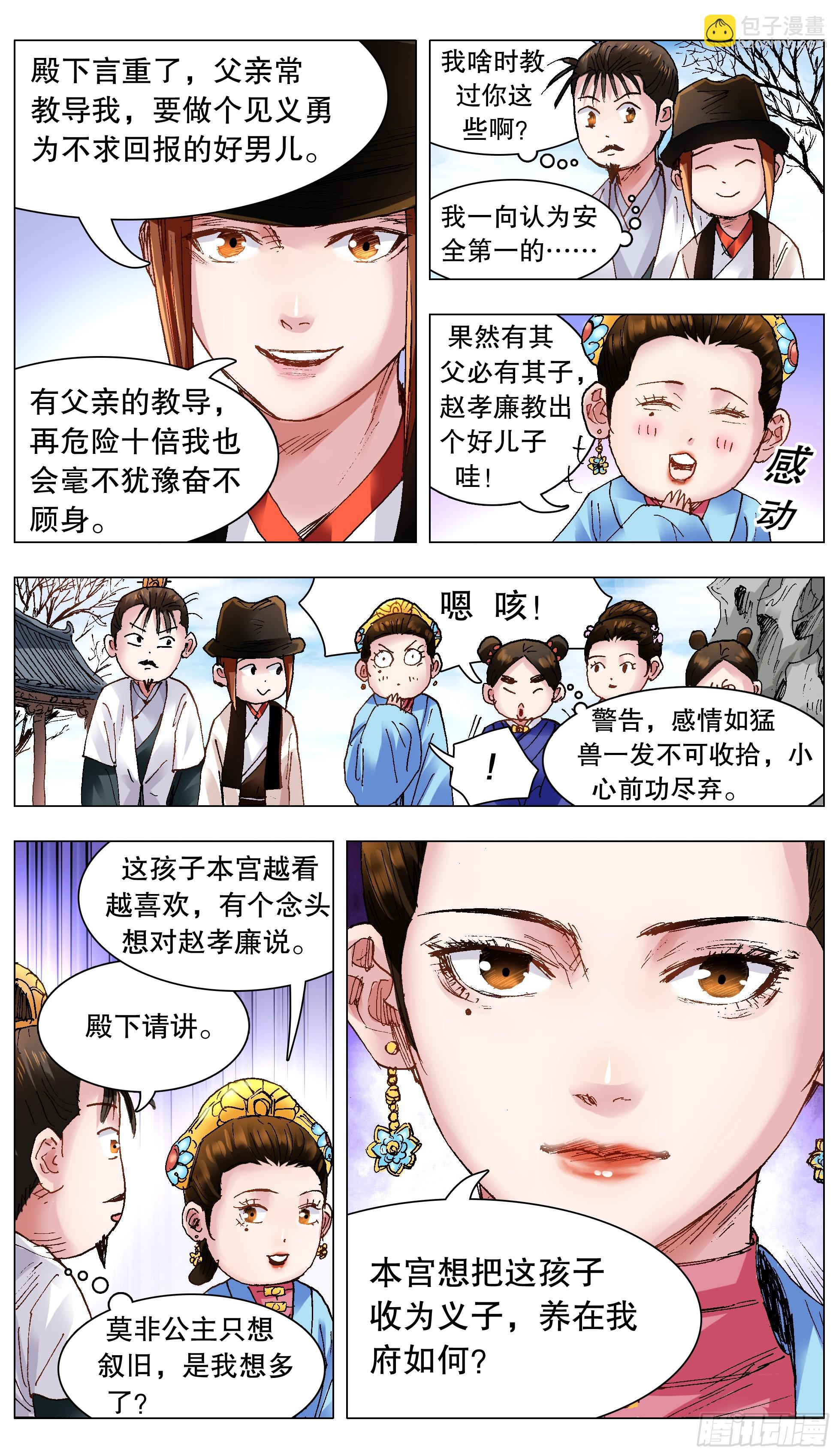 126 像我一样为爱痴狂-第128话