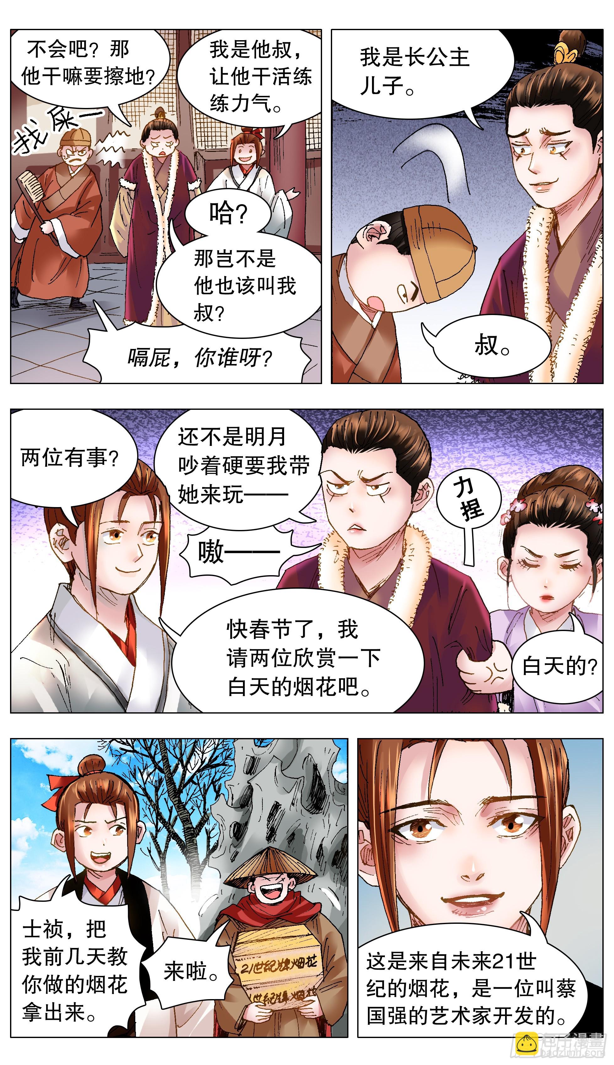 128 心花怒放-第130话