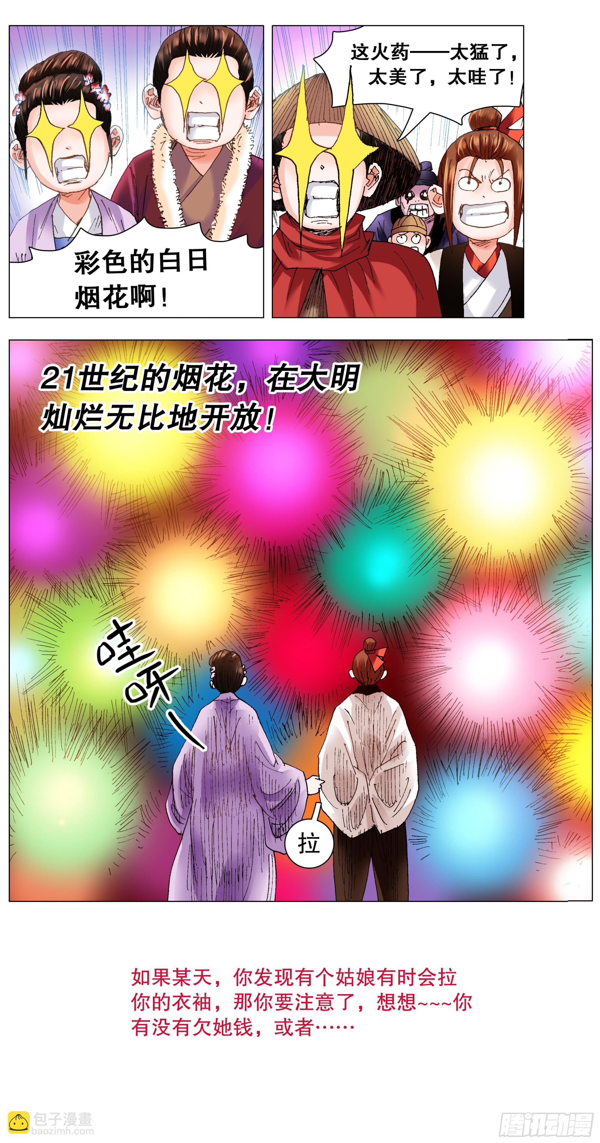 128 心花怒放-第130话
