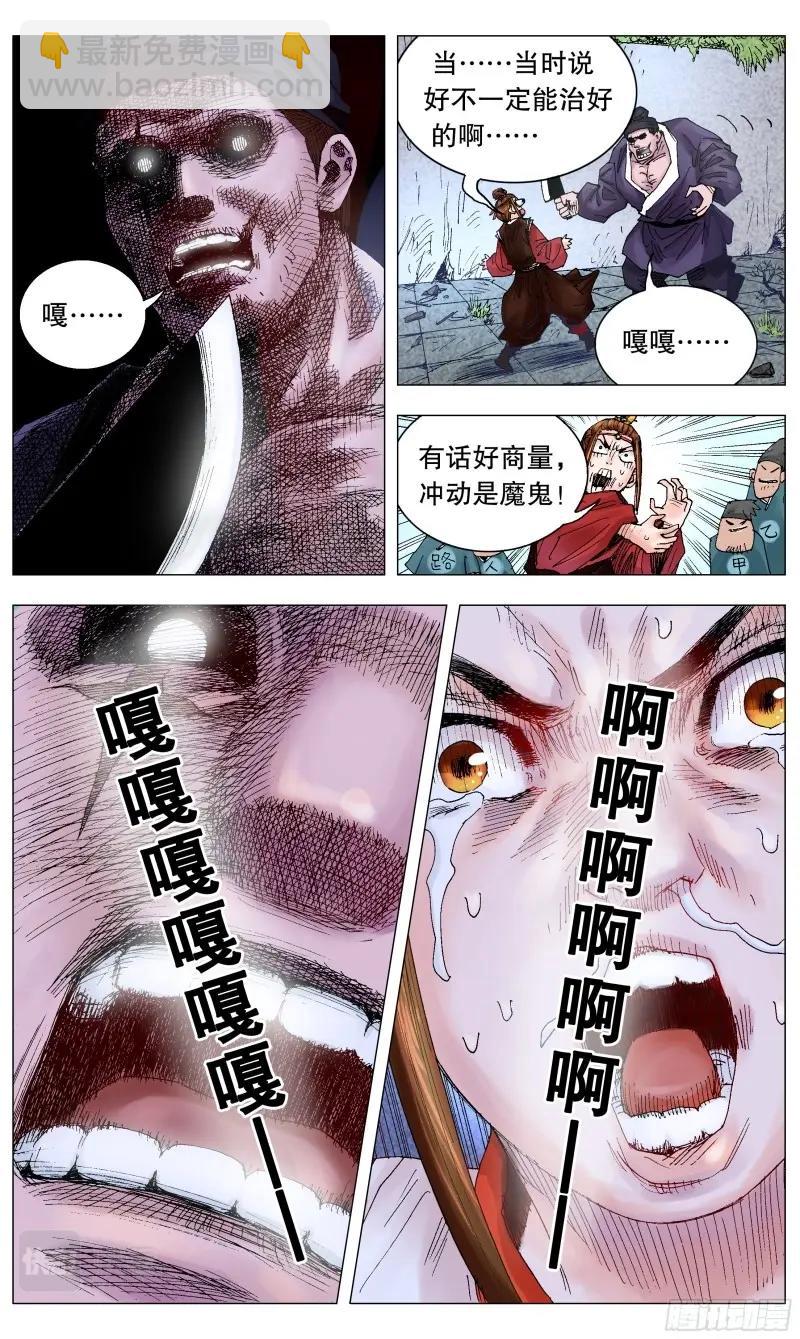 第14话 013 我差点看见天堂-第14话