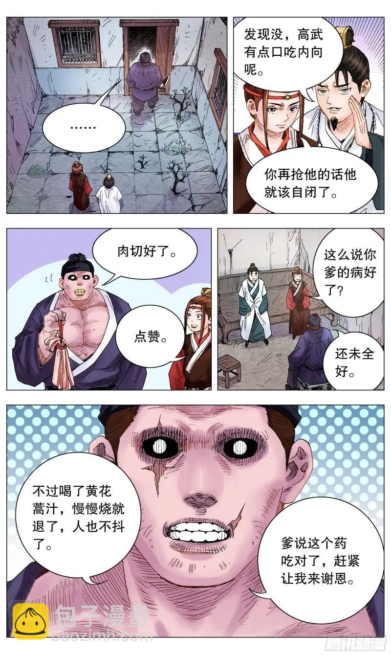 第14话 013 我差点看见天堂-第14话