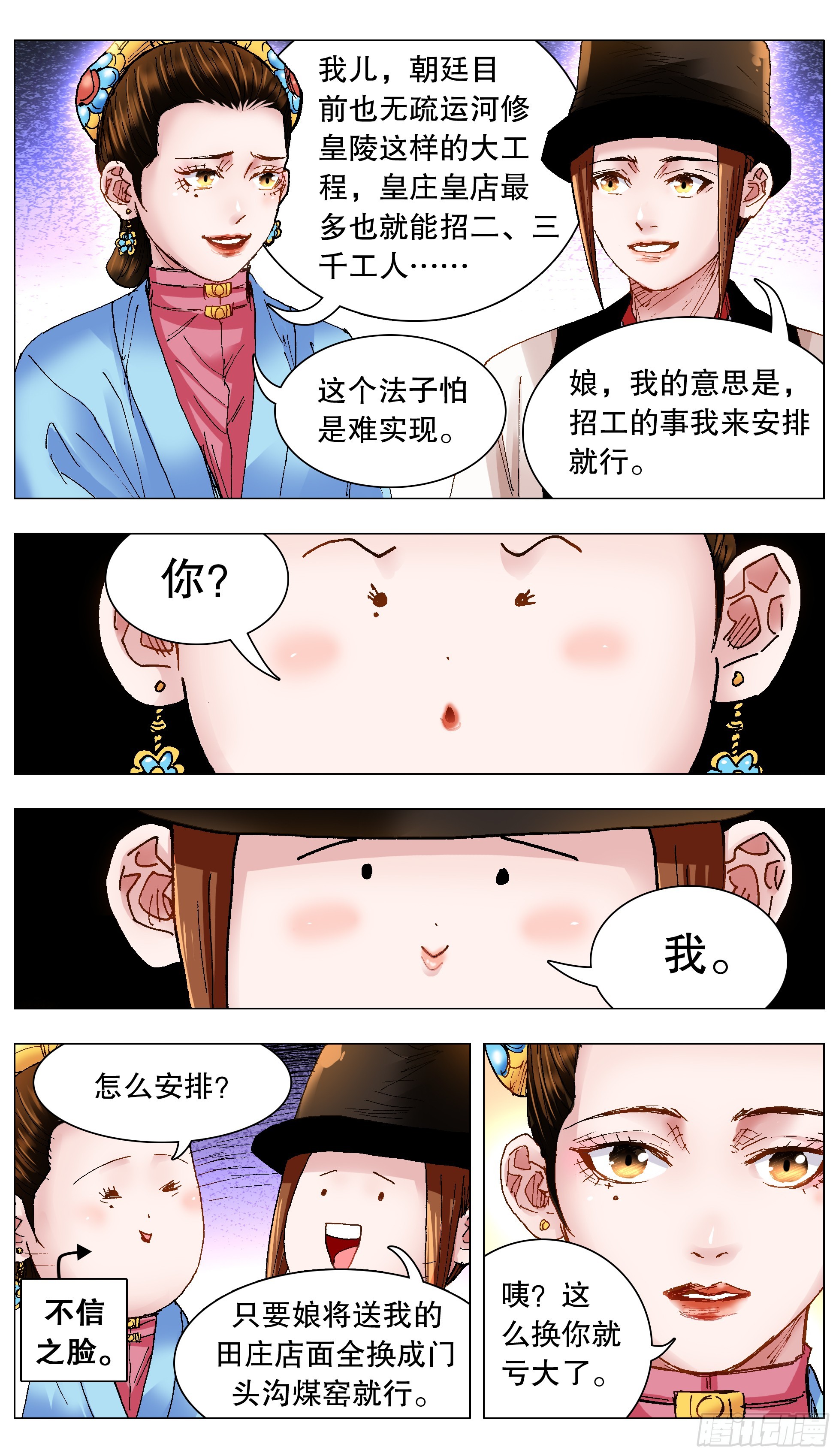 130 大树底下好乘凉-第132话