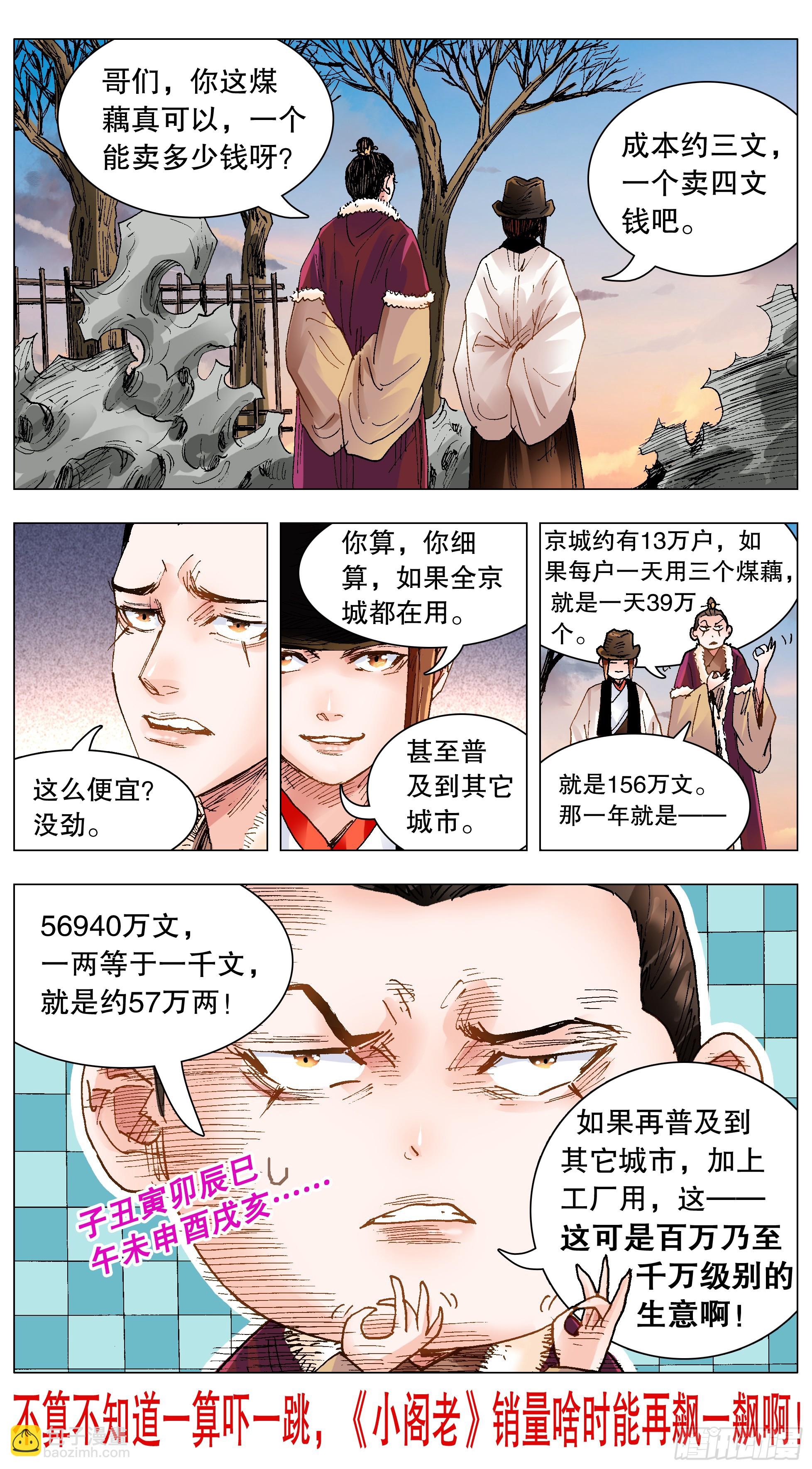130 大树底下好乘凉-第132话