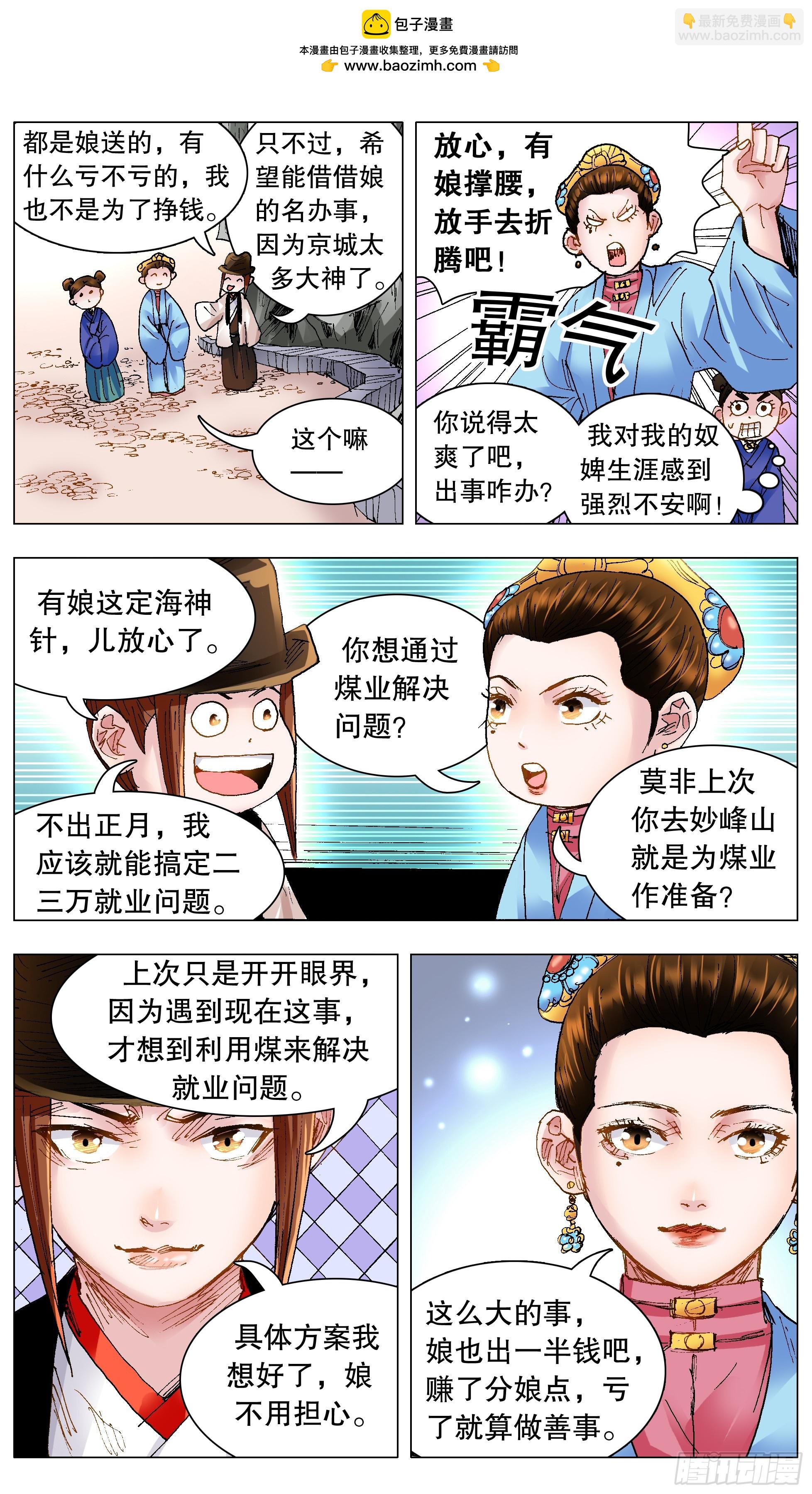 130 大树底下好乘凉-第132话