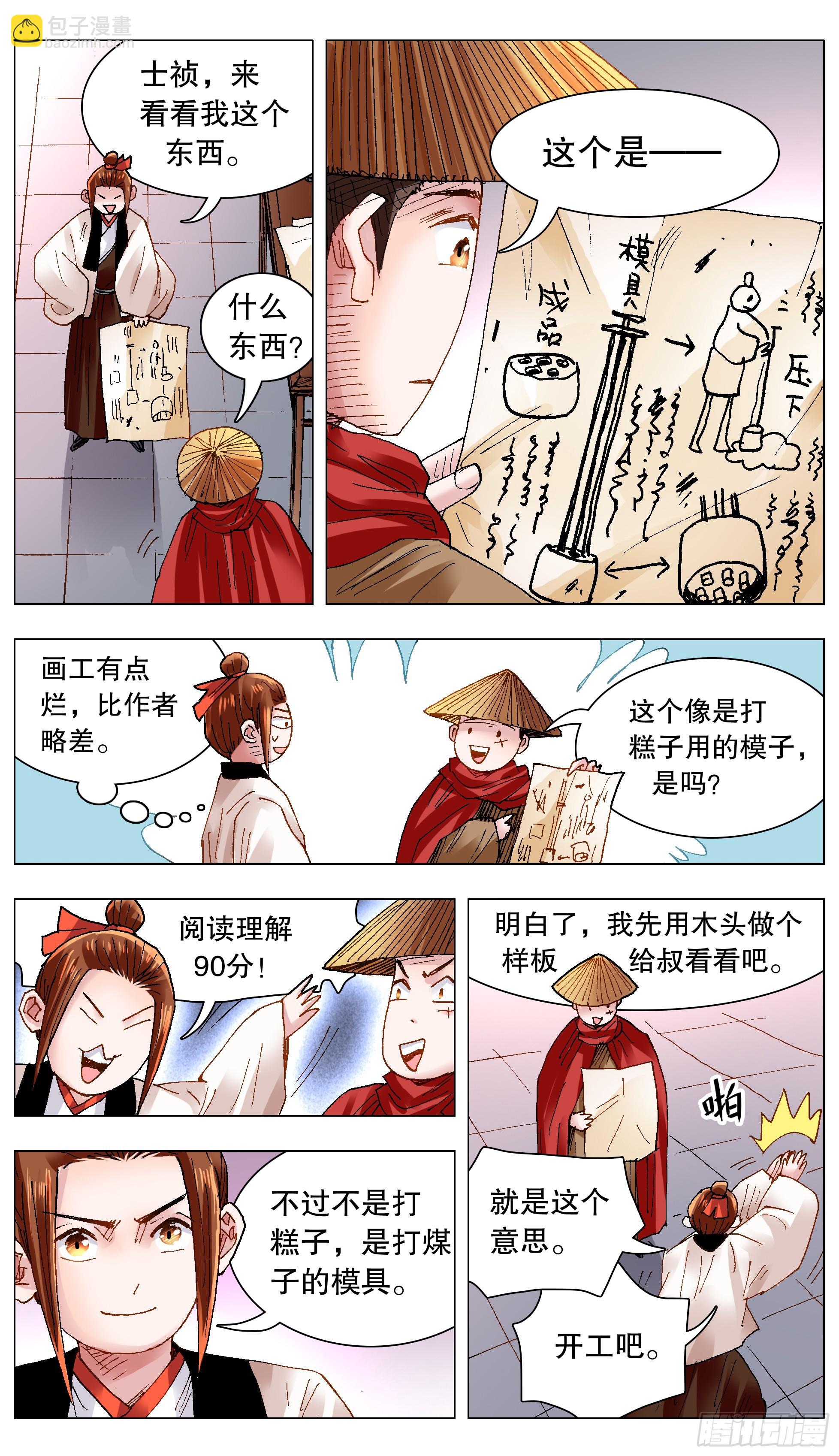 130 大树底下好乘凉-第132话