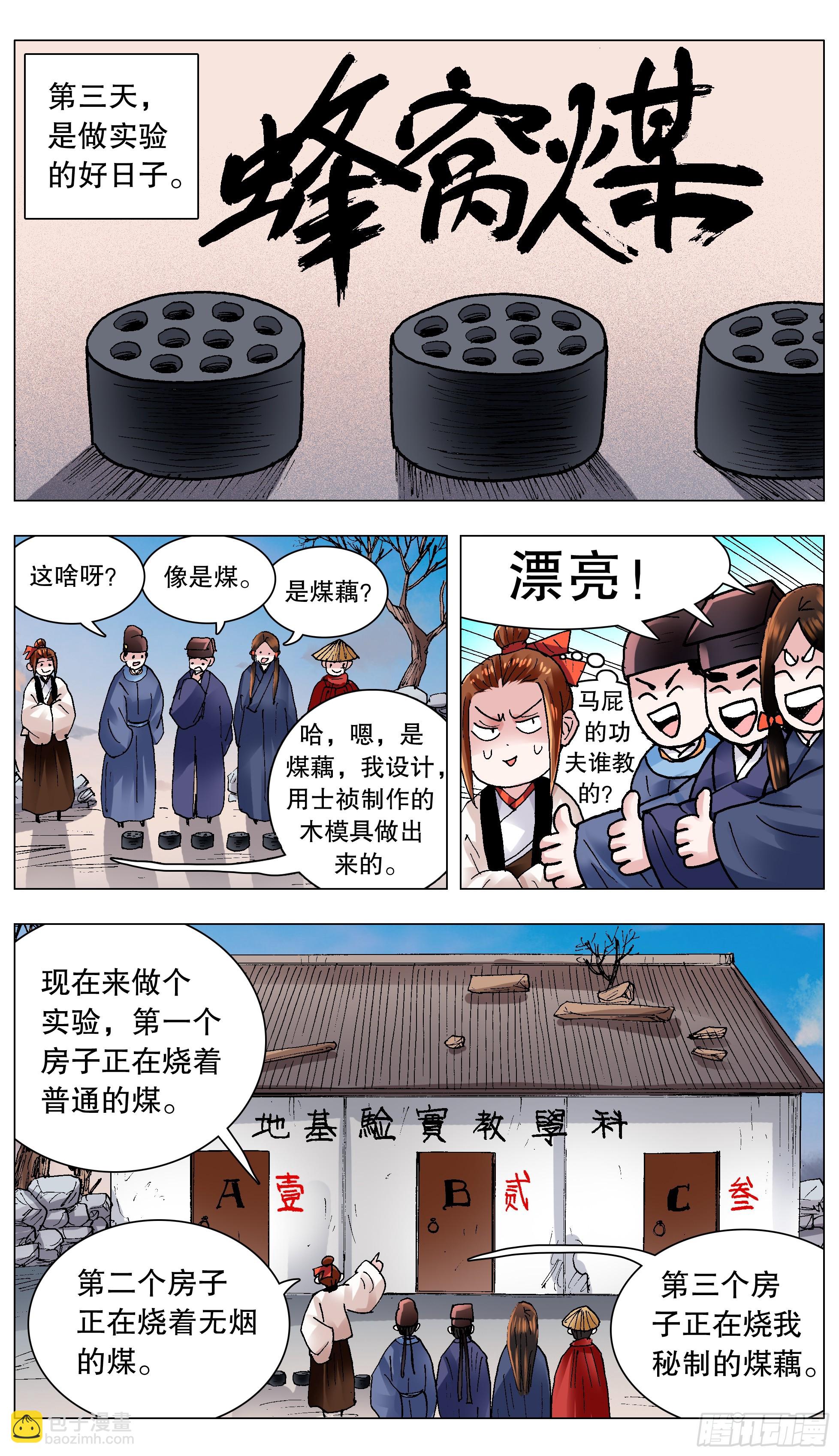 130 大树底下好乘凉-第132话