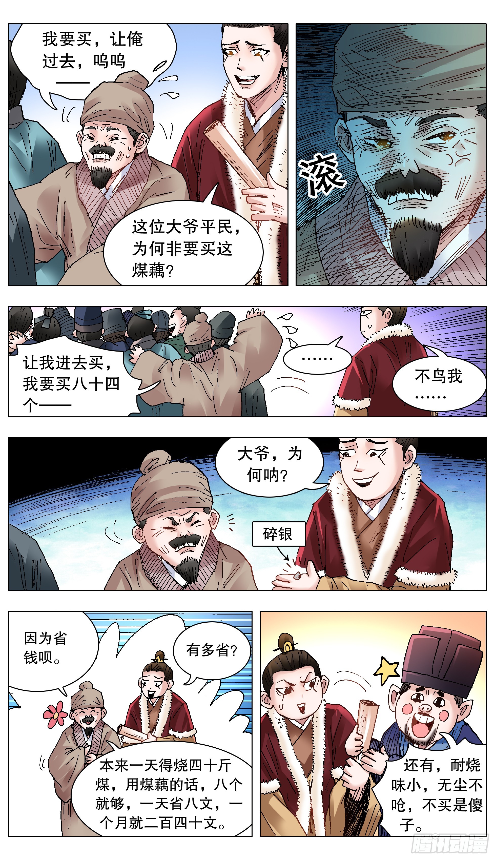 132 霸道总裁爱上你-第134话