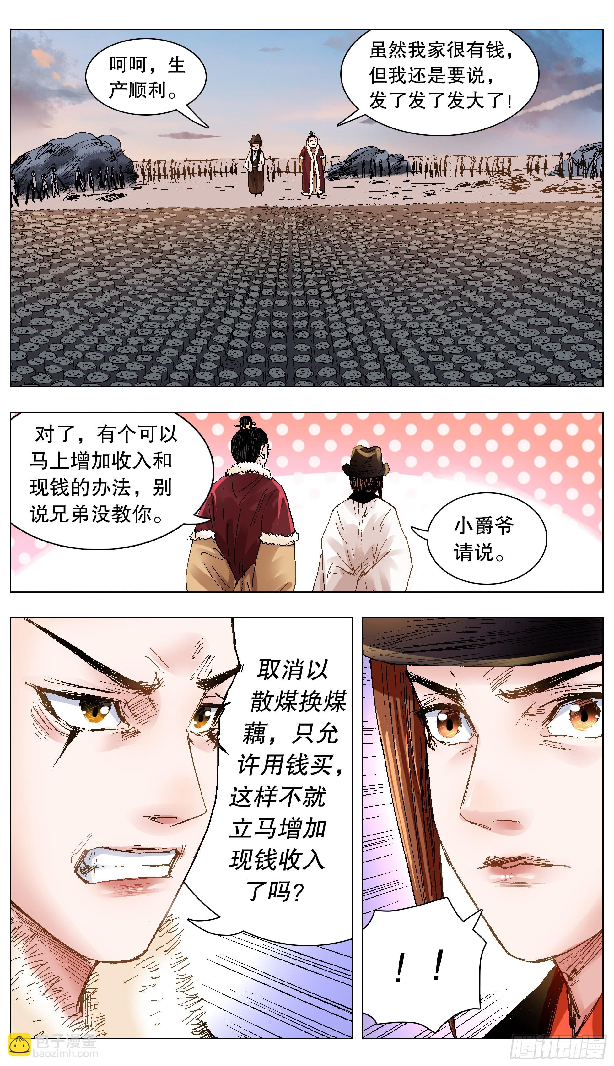 132 霸道总裁爱上你-第134话