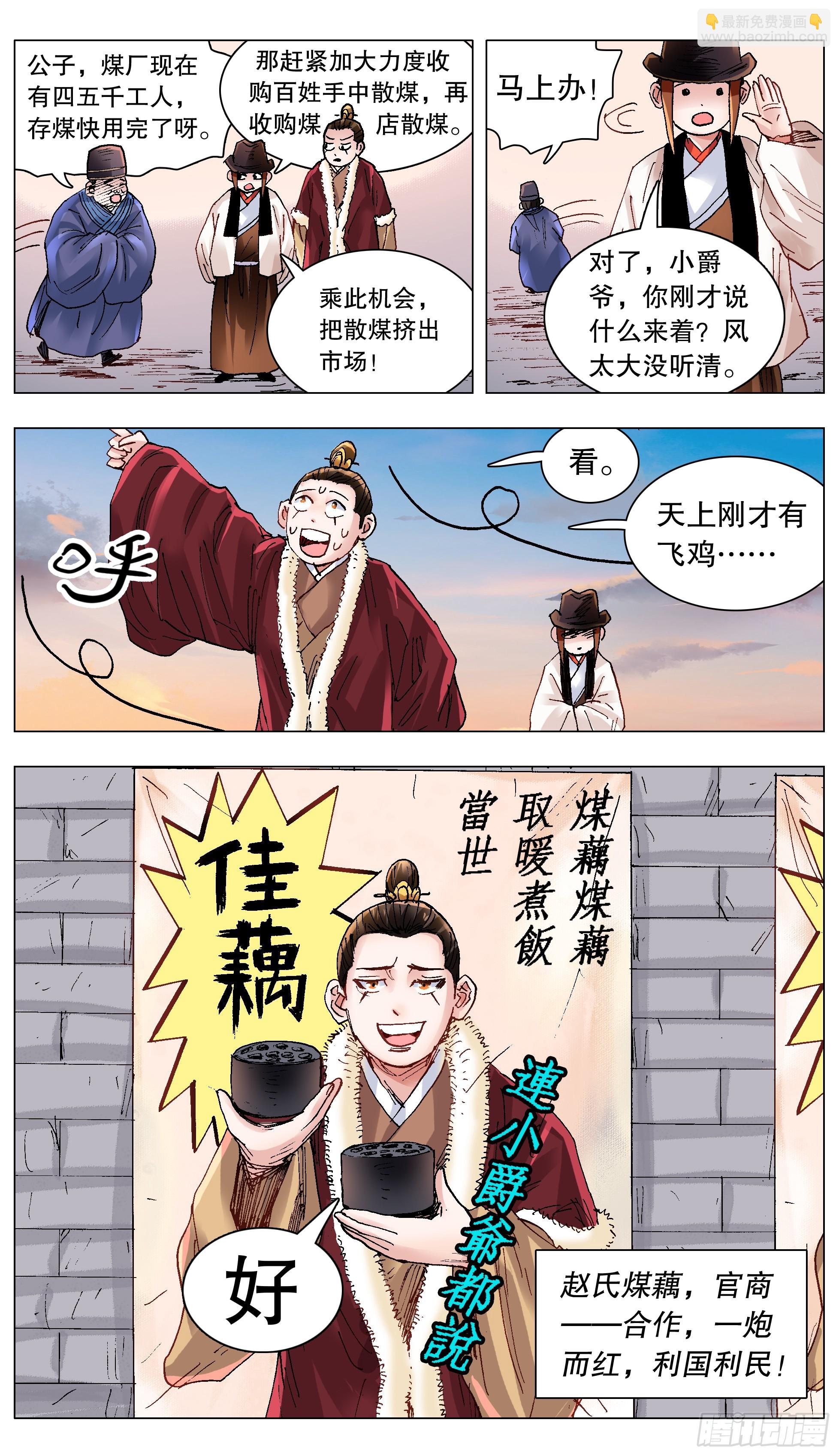 132 霸道总裁爱上你-第134话