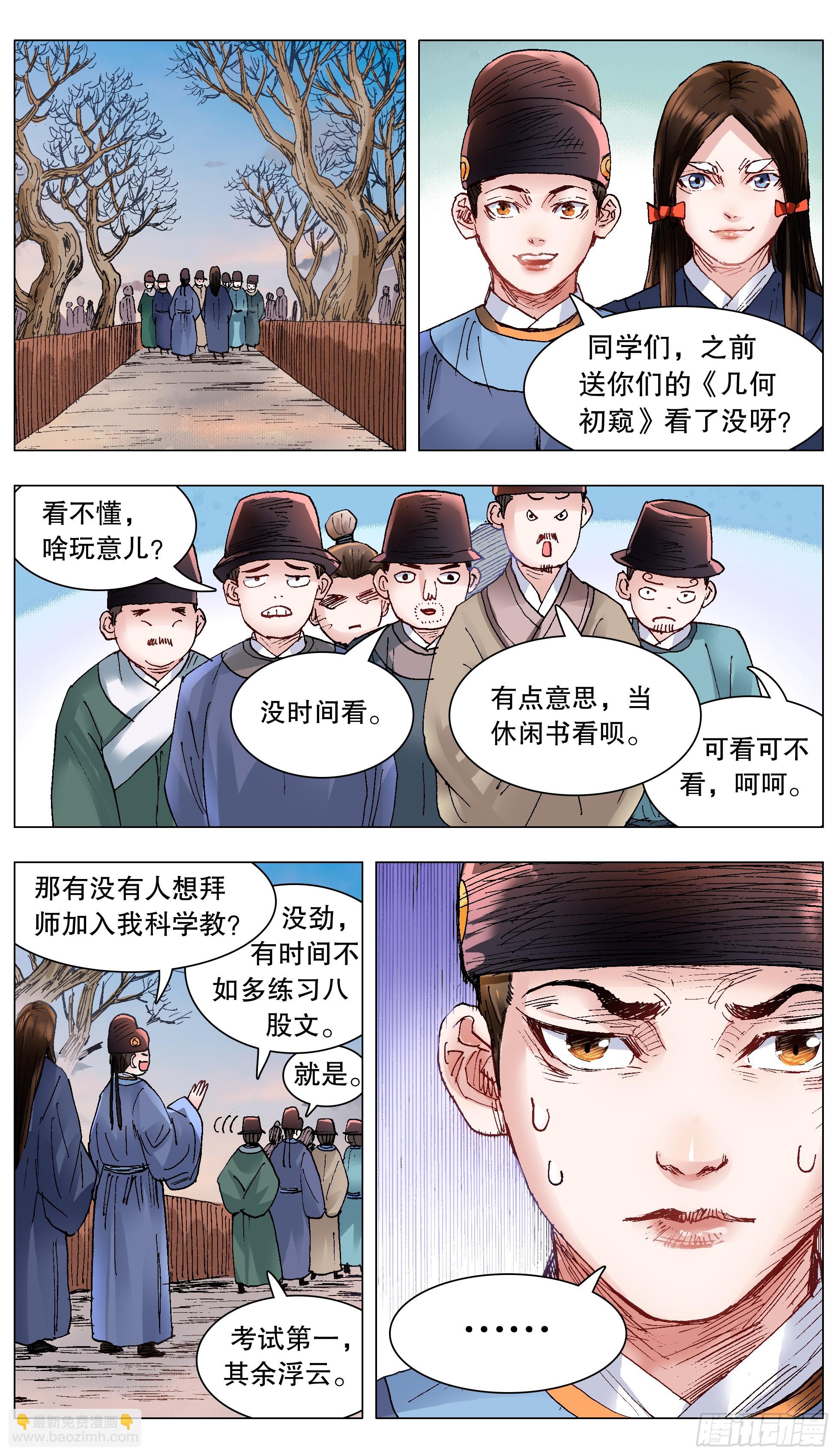 132 霸道总裁爱上你-第134话