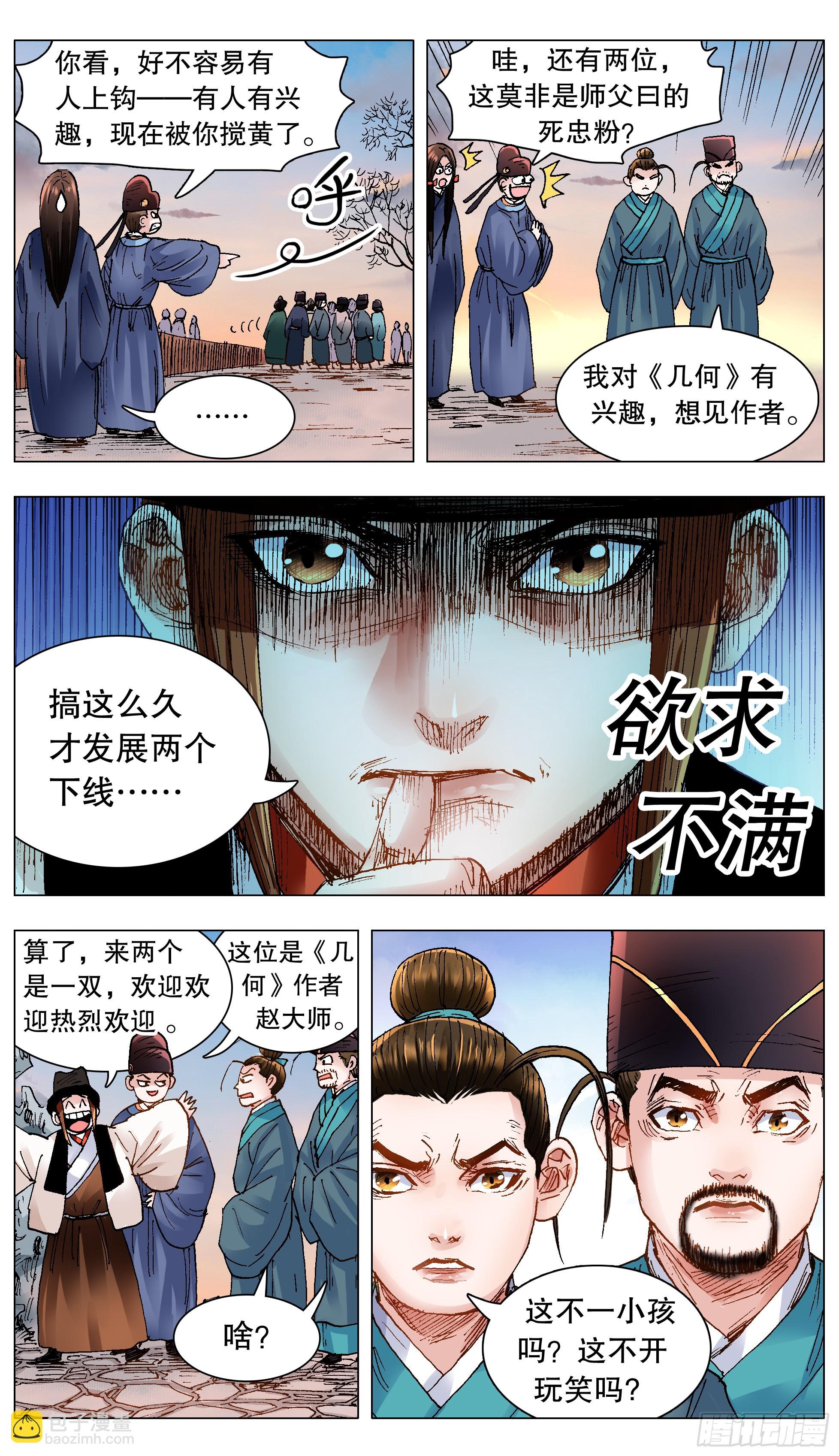 132 霸道总裁爱上你-第134话