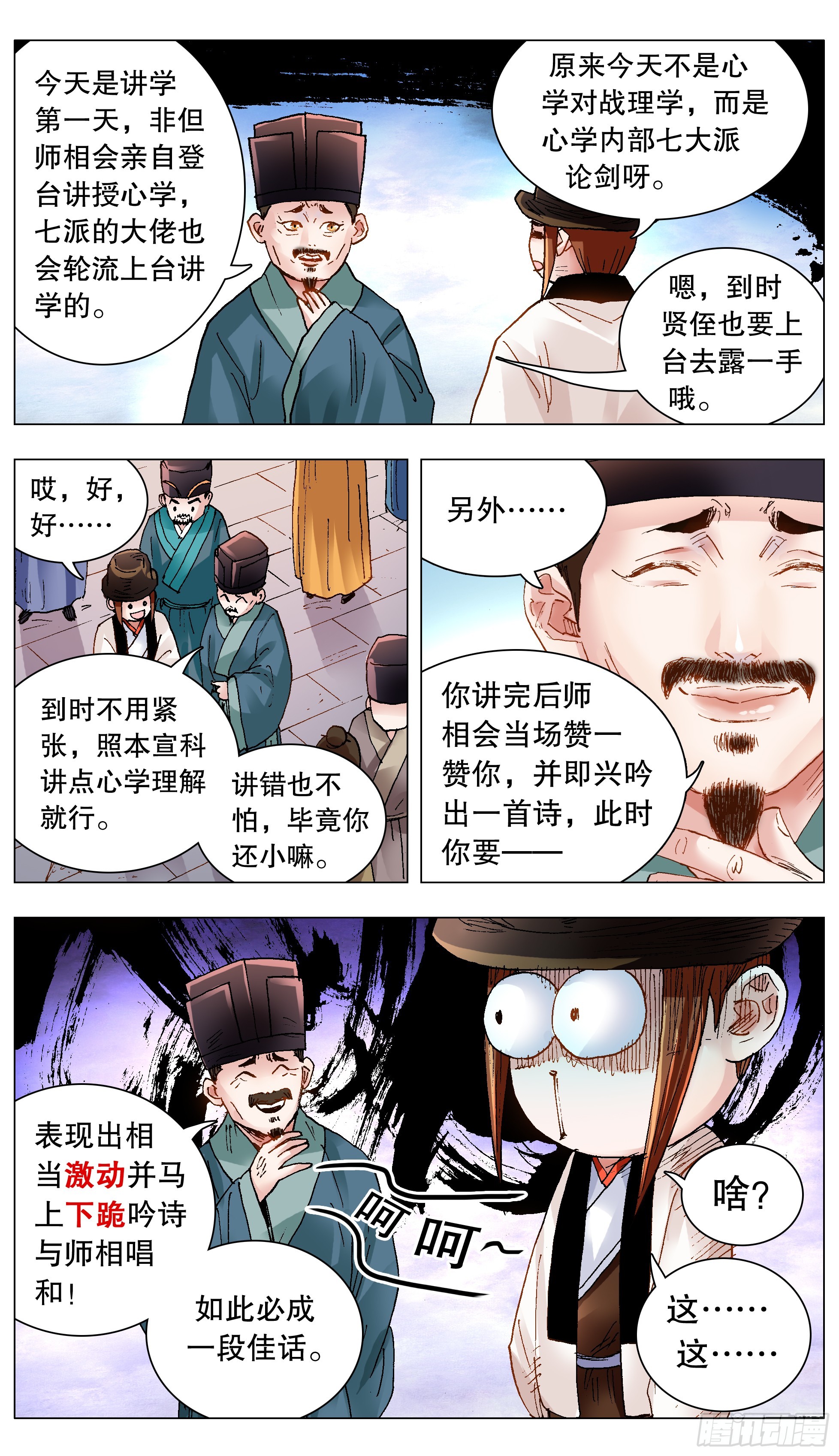 134 有你就是晴天-第136话