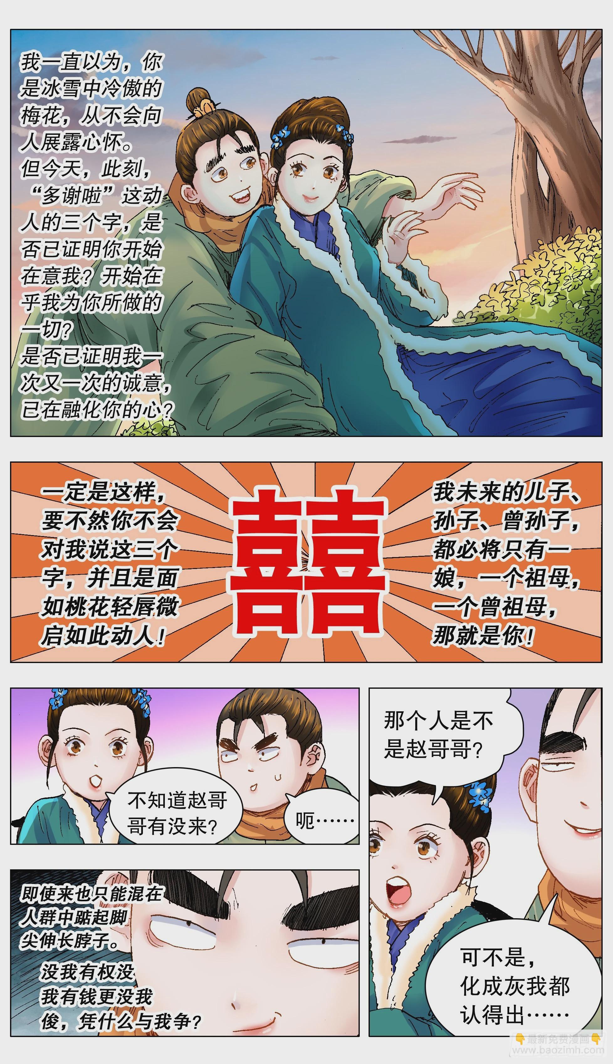 134 有你就是晴天-第136话