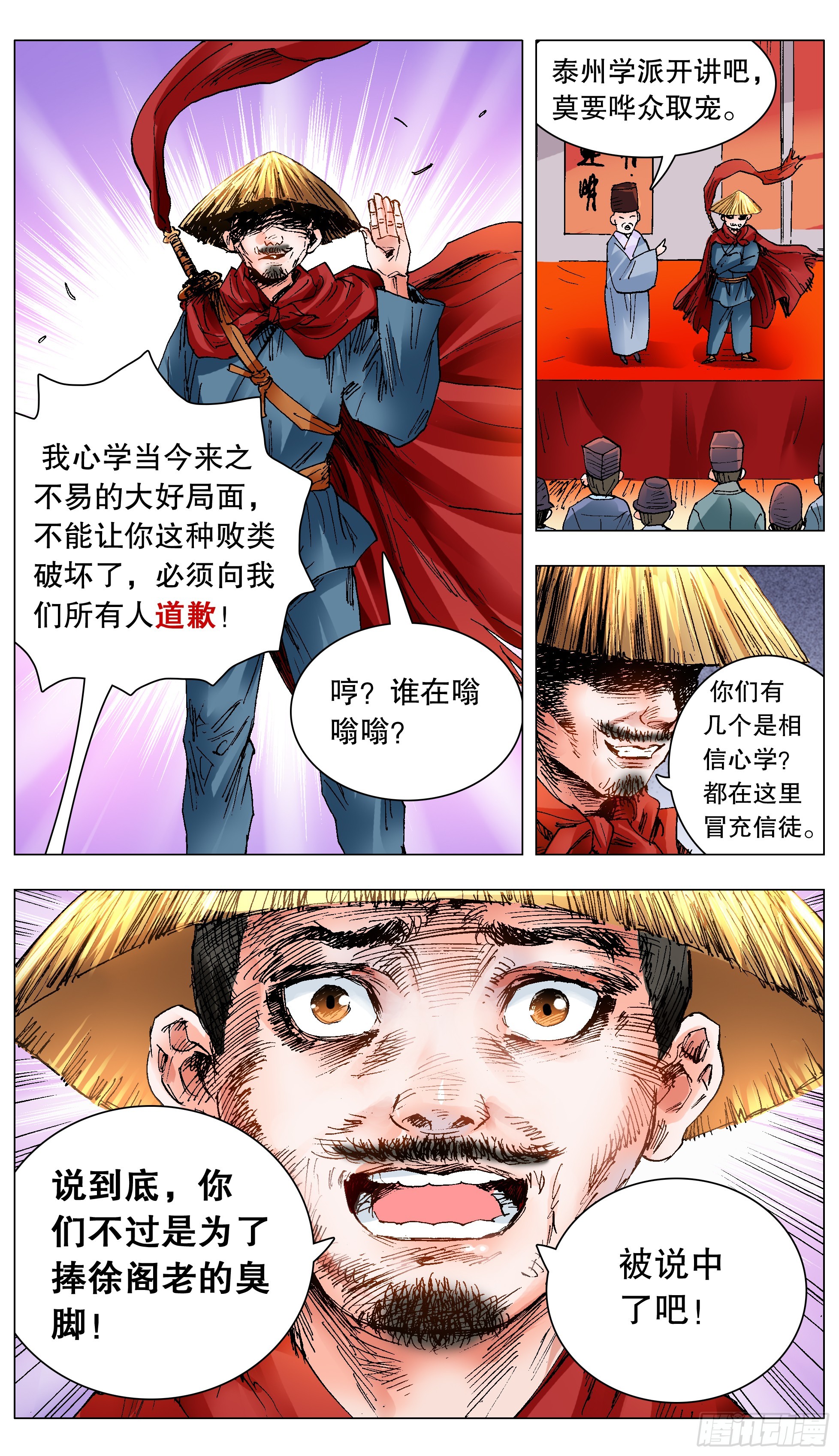 136 原来是道友啊-第138话