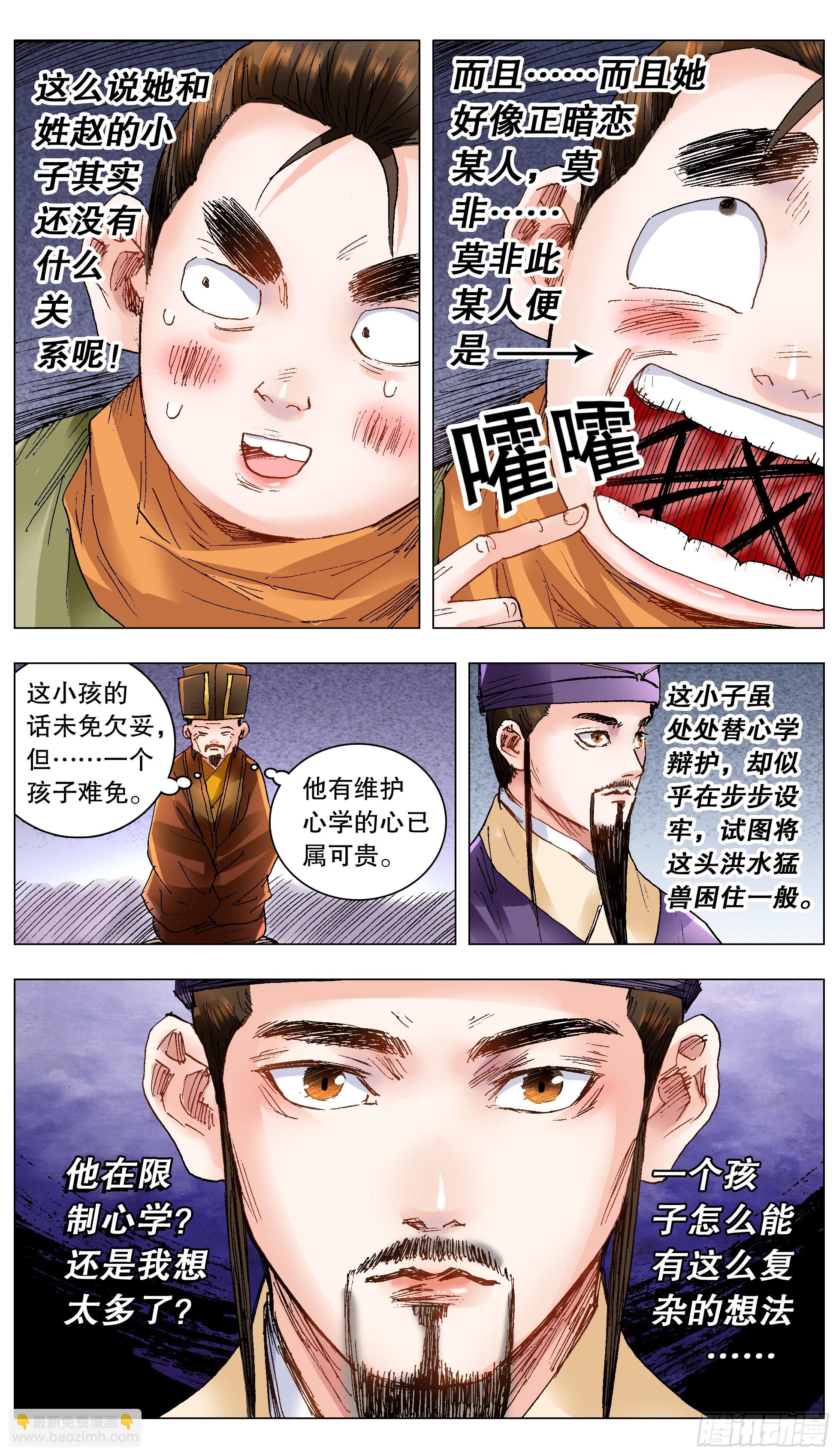 136 原来是道友啊-第138话
