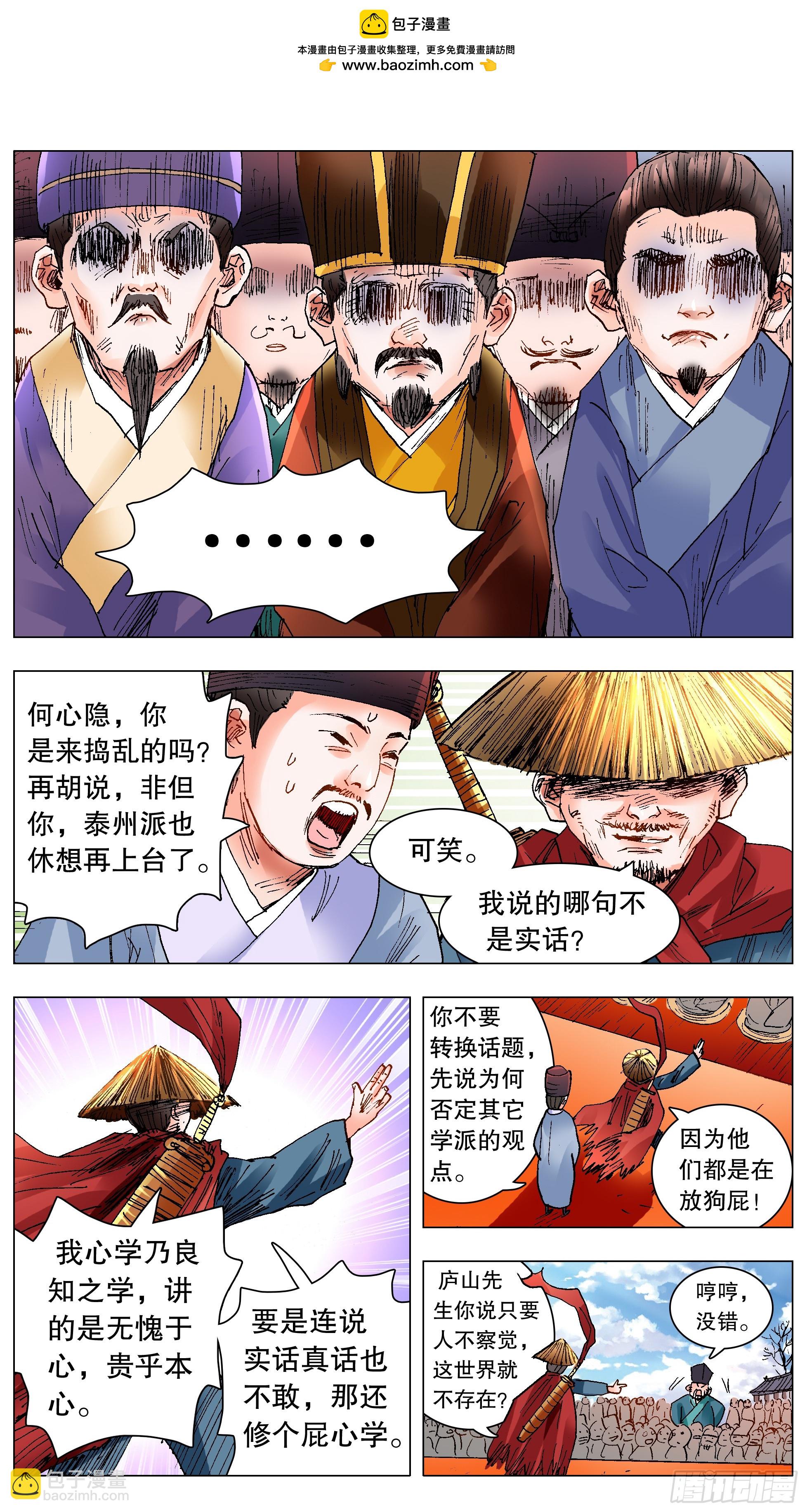 136 原来是道友啊-第138话