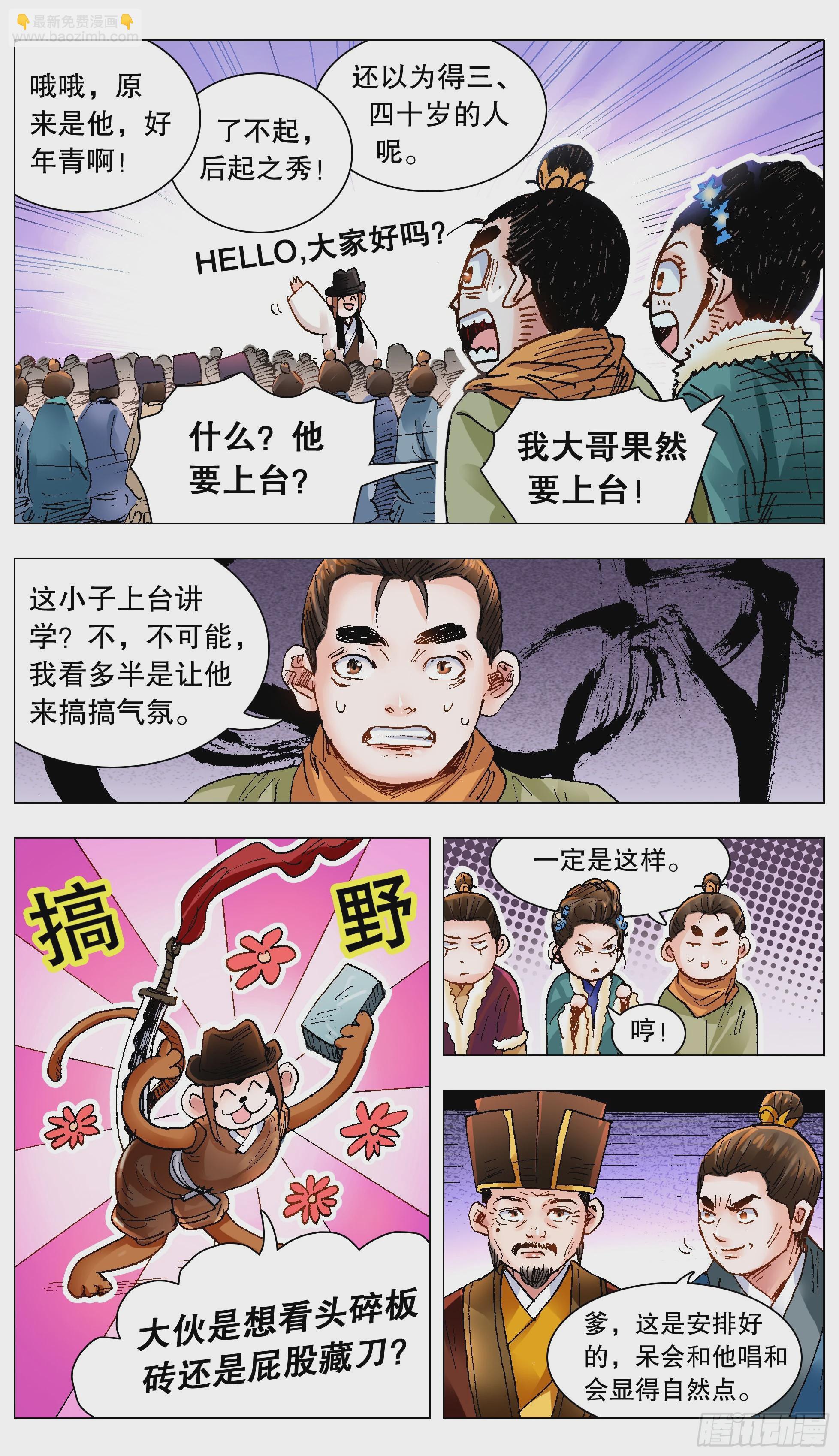 136 原来是道友啊-第138话