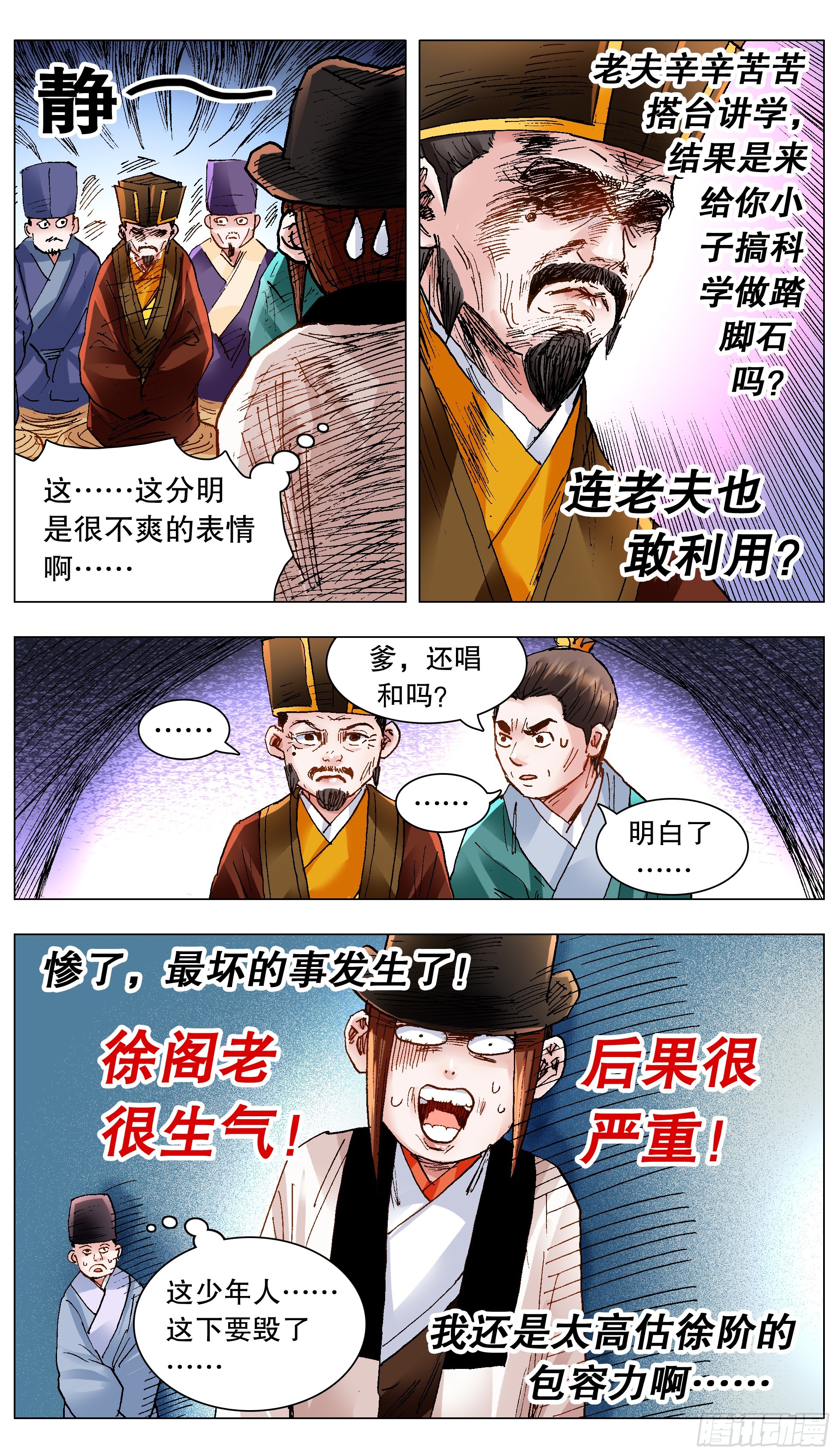 138 柳暗和花明-第140话