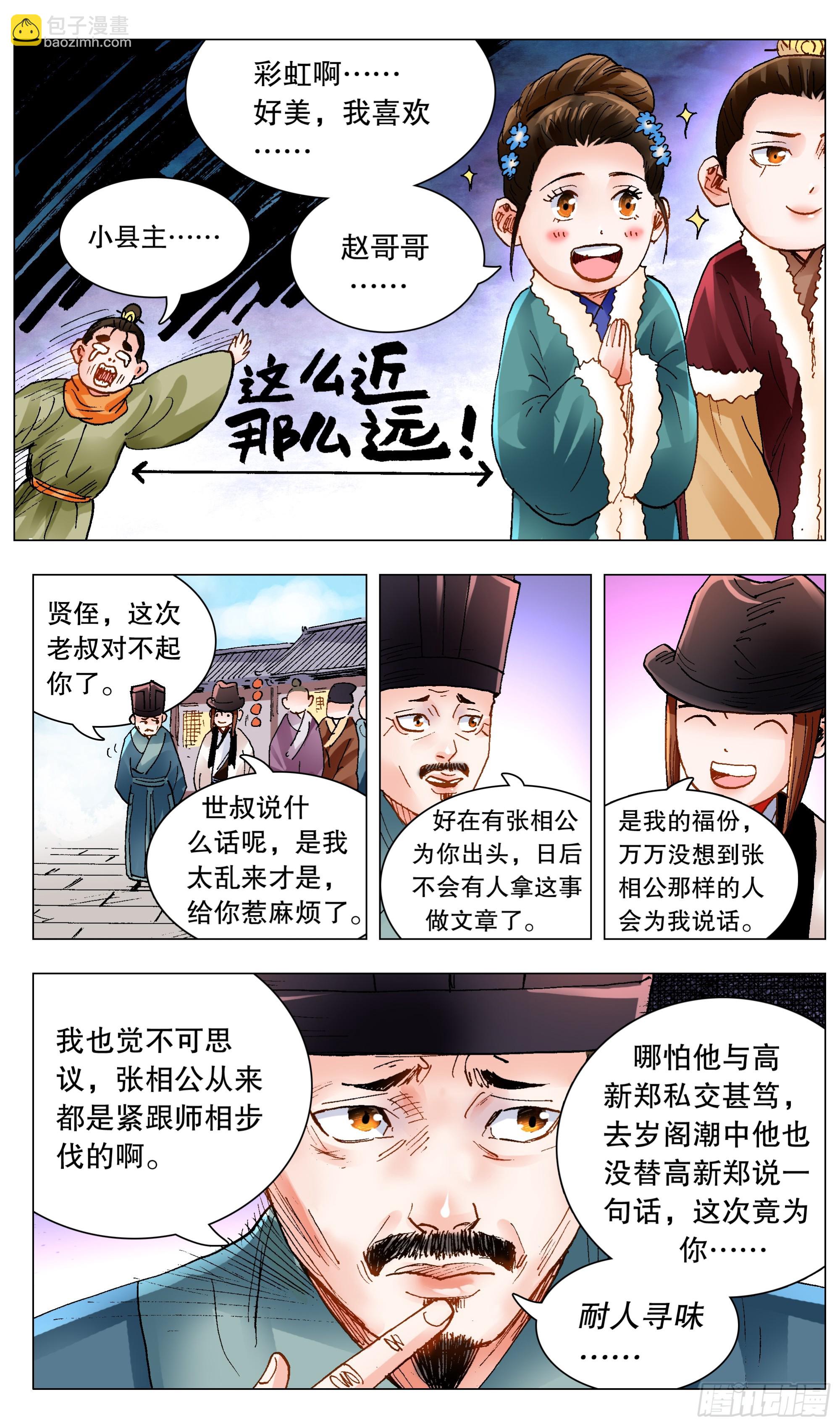 138 柳暗和花明-第140话