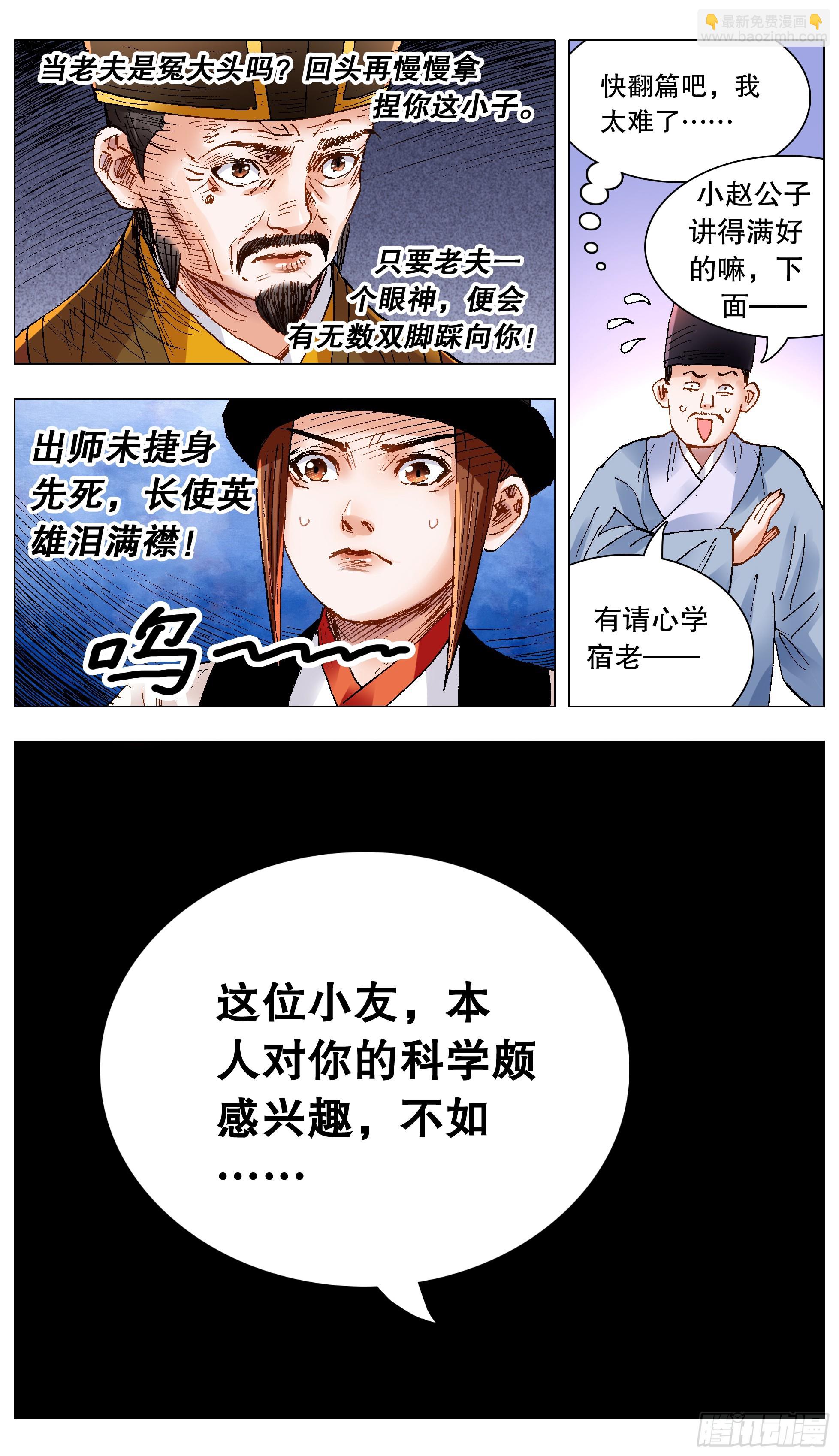 138 柳暗和花明-第140话