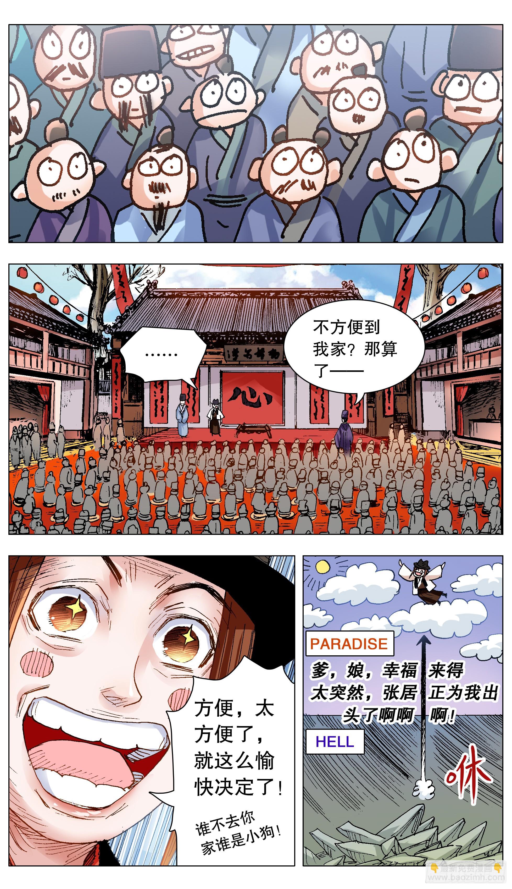 138 柳暗和花明-第140话