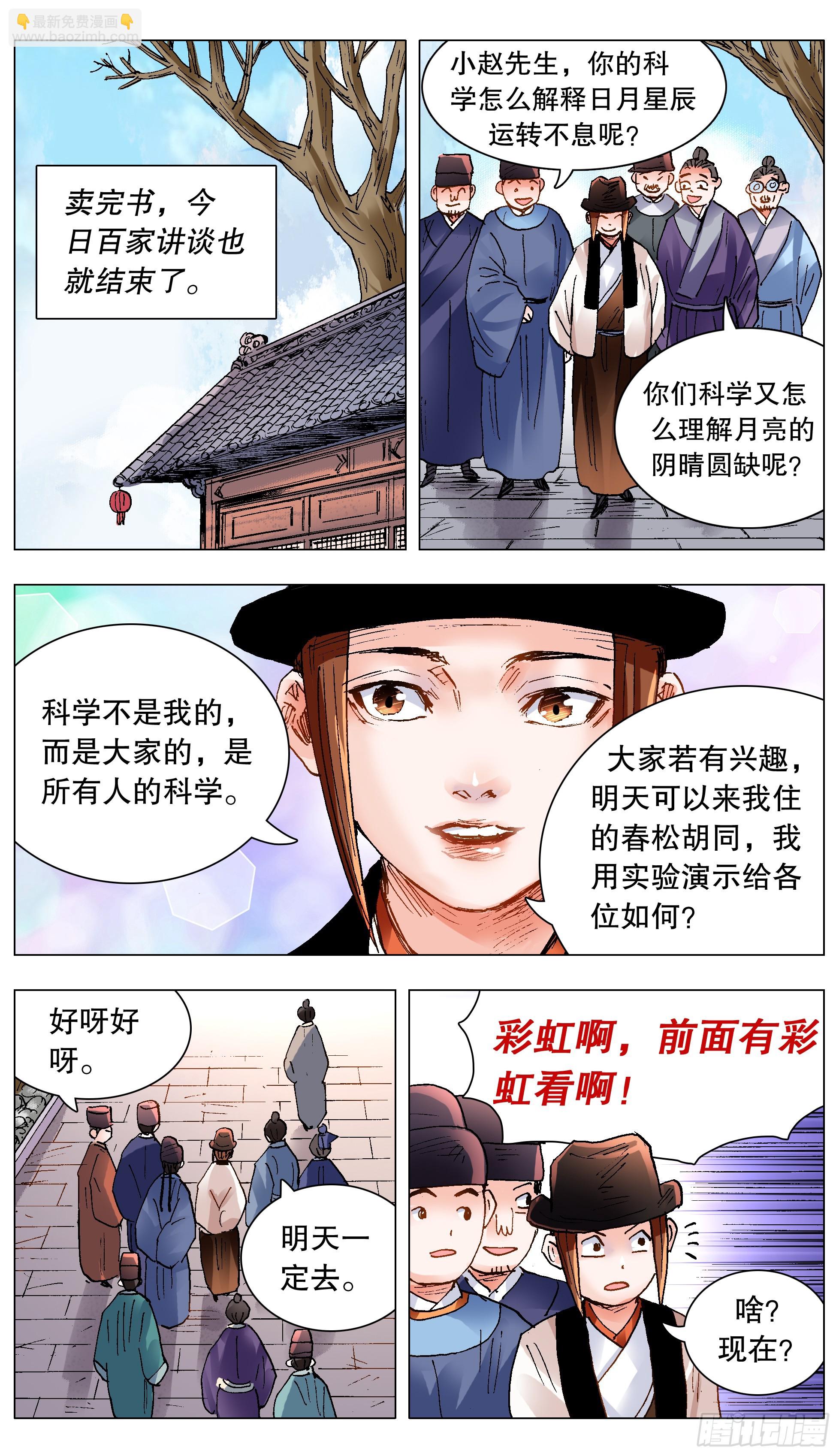 138 柳暗和花明-第140话