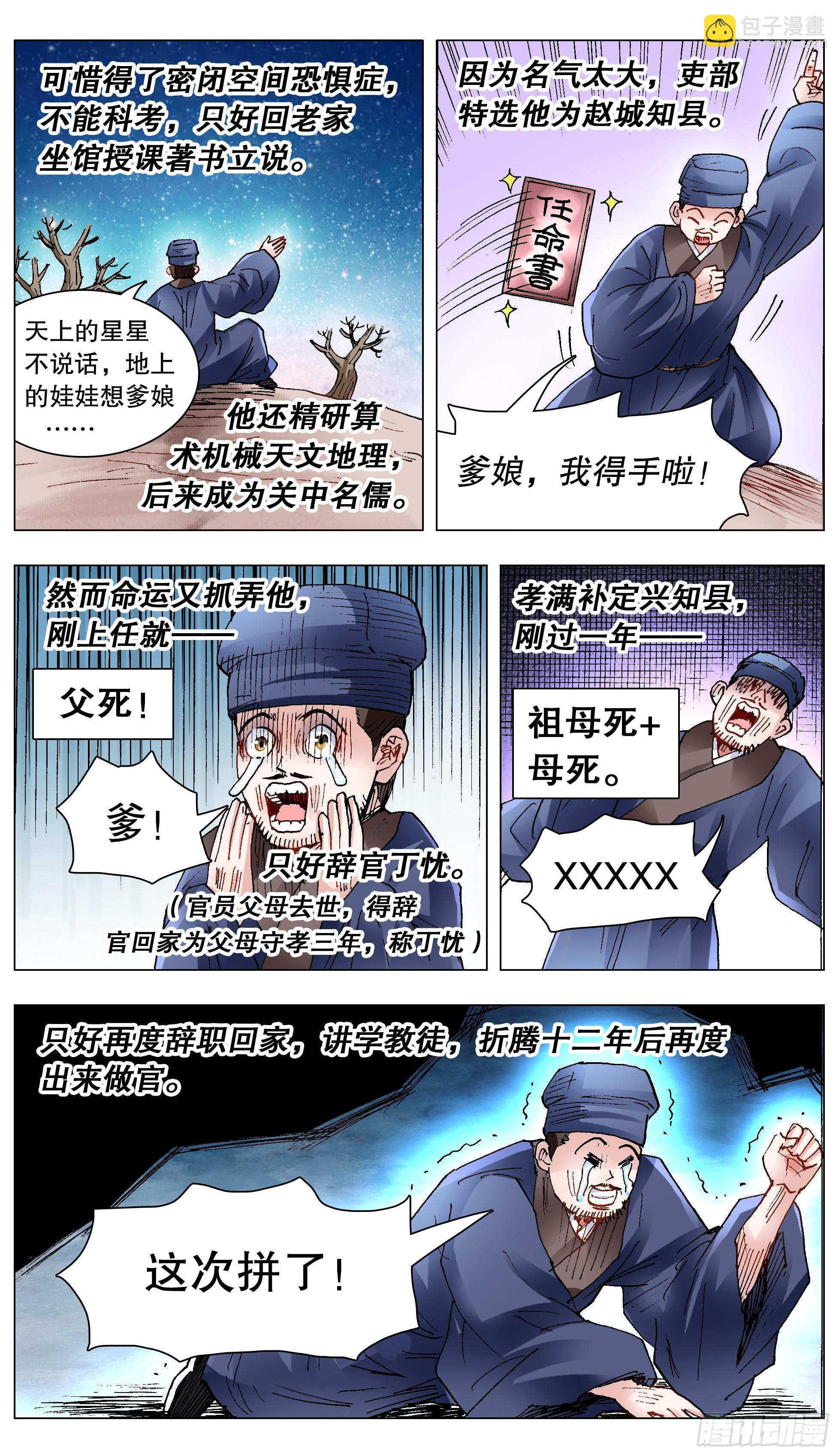 140 爱你没商量-第142话