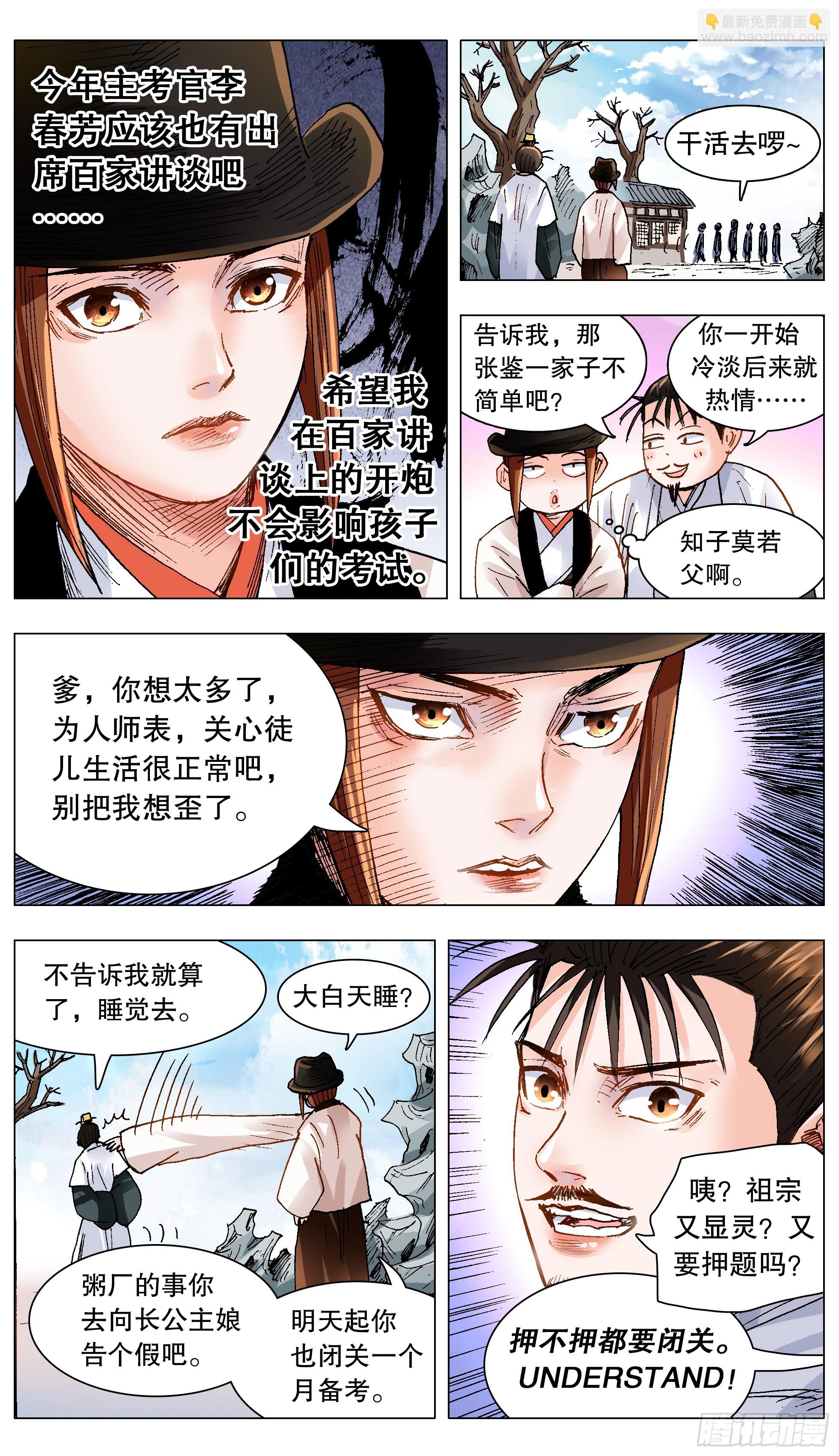 140 爱你没商量-第142话